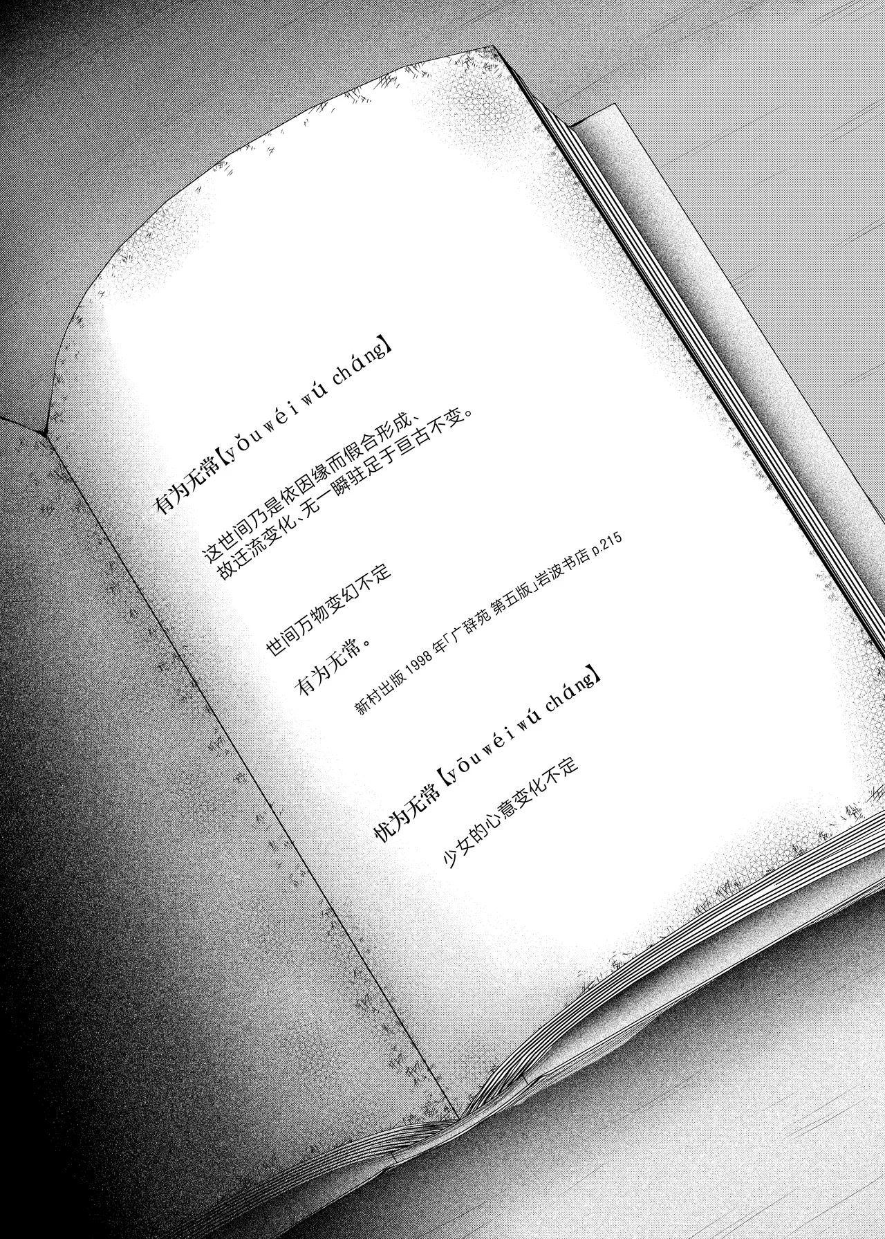 [Fushinsya Guilty (Ikue Fuji)] Ui Tenpen - All things are in constant flux | 忧为无常 (Blue Archive) [Chinese] [欶澜汉化组] [Digital] 画像番号 3