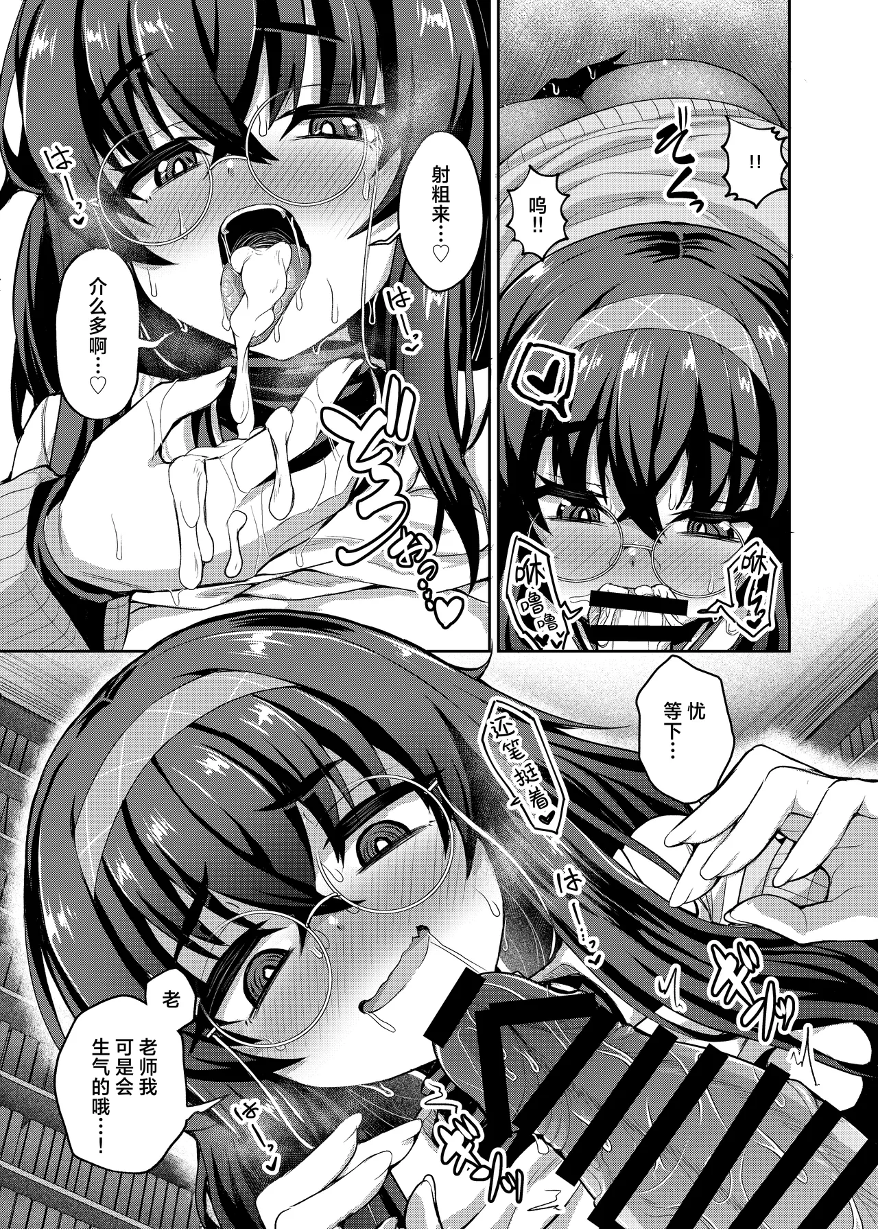 [Fushinsya Guilty (Ikue Fuji)] Ui Tenpen - All things are in constant flux | 忧为无常 (Blue Archive) [Chinese] [欶澜汉化组] [Digital] 画像番号 17