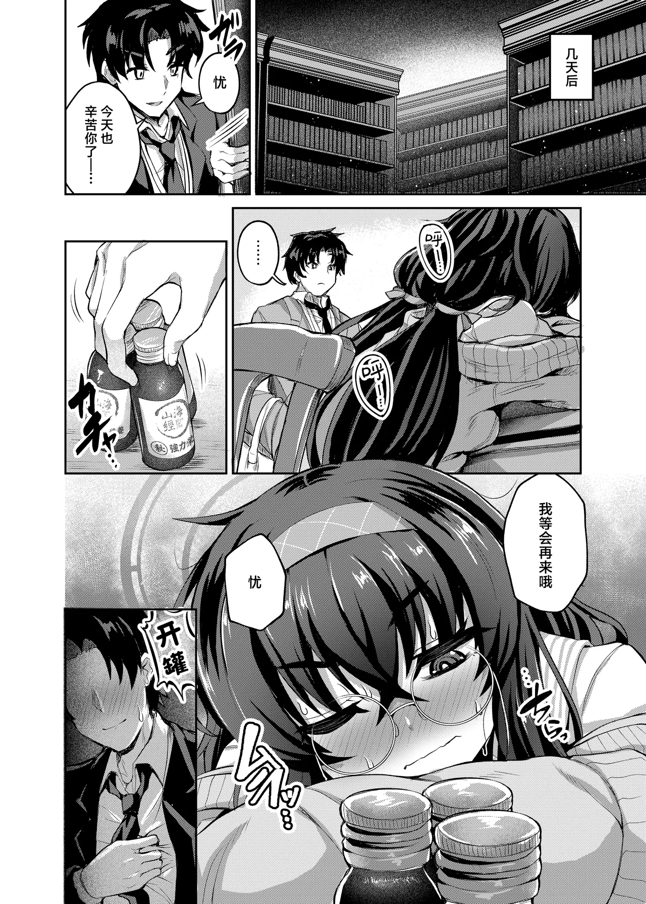 [Fushinsya Guilty (Ikue Fuji)] Ui Tenpen - All things are in constant flux | 忧为无常 (Blue Archive) [Chinese] [欶澜汉化组] [Digital] 画像番号 24