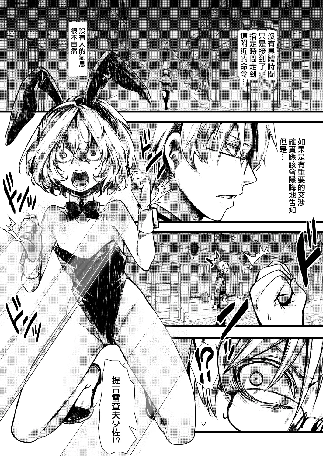(C107) [Goshujinsama no Omochabako (hal)] BUNNY×3 CHAFF!! (Youjo Senki) [Chinese] [沒有漢化] 画像番号 4