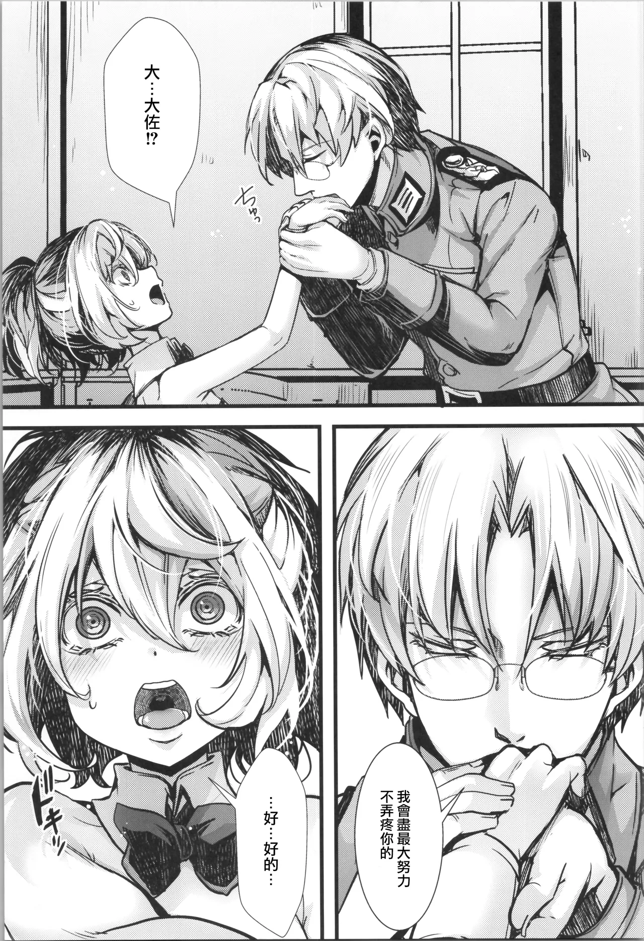 (C107) [Goshujinsama no Omochabako (hal)] BUNNY×3 CHAFF!! (Youjo Senki) [Chinese] [沒有漢化] 画像番号 10