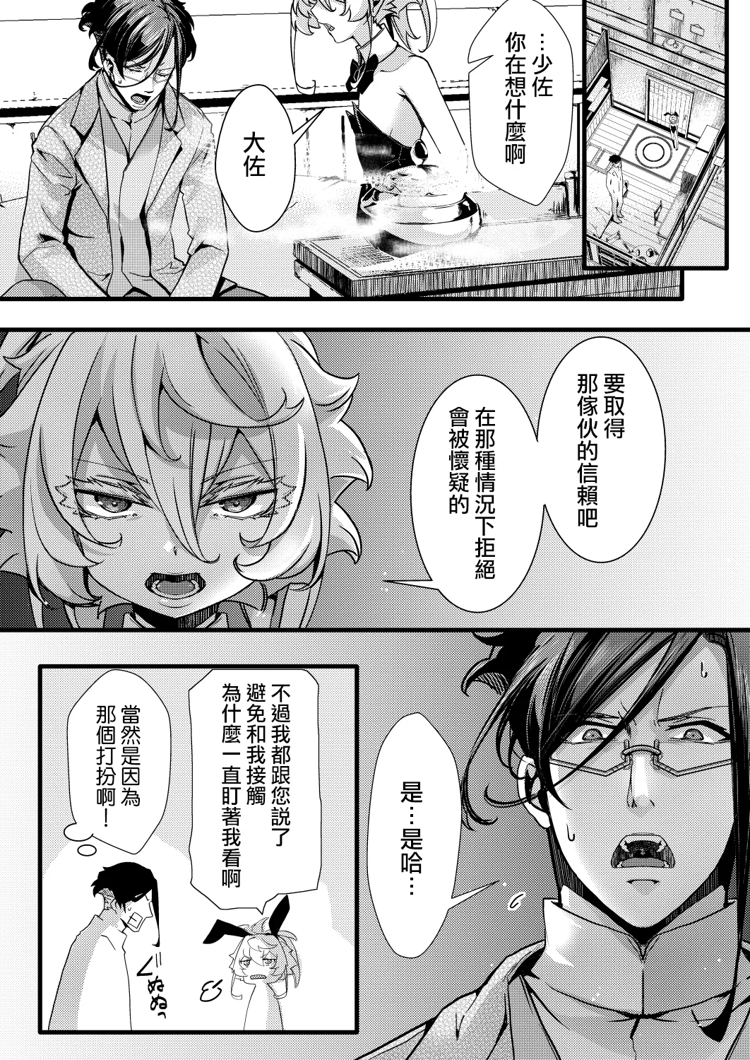 (C107) [Goshujinsama no Omochabako (hal)] BUNNY×3 CHAFF!! (Youjo Senki) [Chinese] [沒有漢化] 画像番号 65