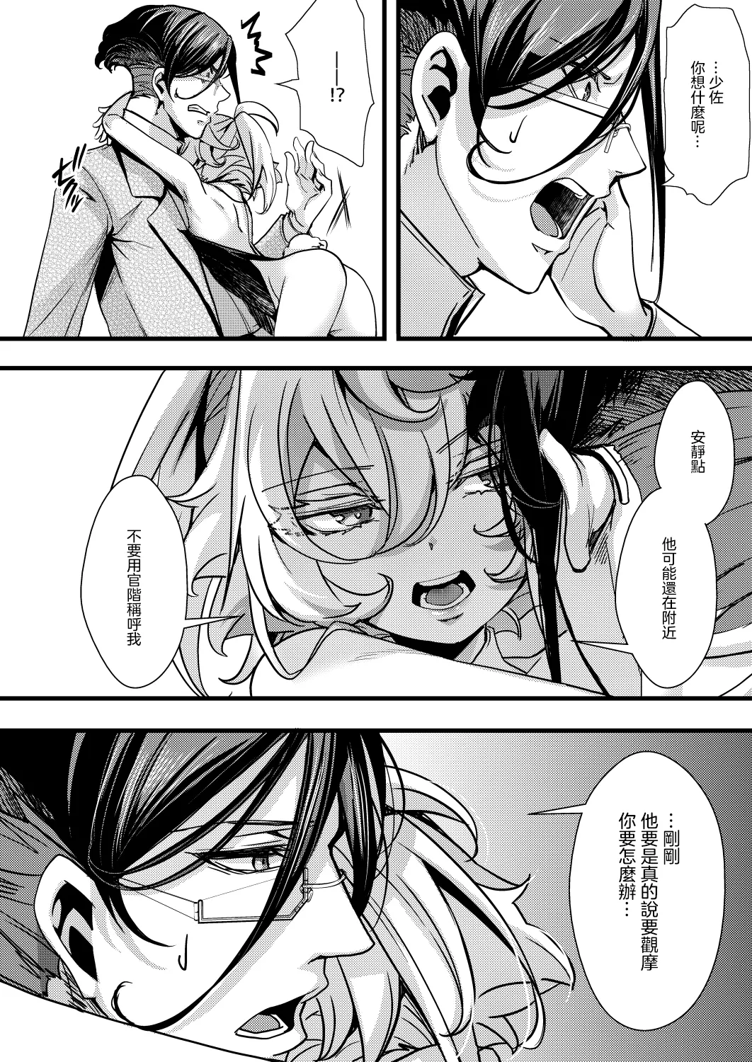 (C107) [Goshujinsama no Omochabako (hal)] BUNNY×3 CHAFF!! (Youjo Senki) [Chinese] [沒有漢化] 画像番号 69