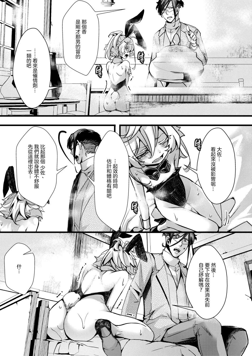 (C107) [Goshujinsama no Omochabako (hal)] BUNNY×3 CHAFF!! (Youjo Senki) [Chinese] [沒有漢化] 画像番号 72