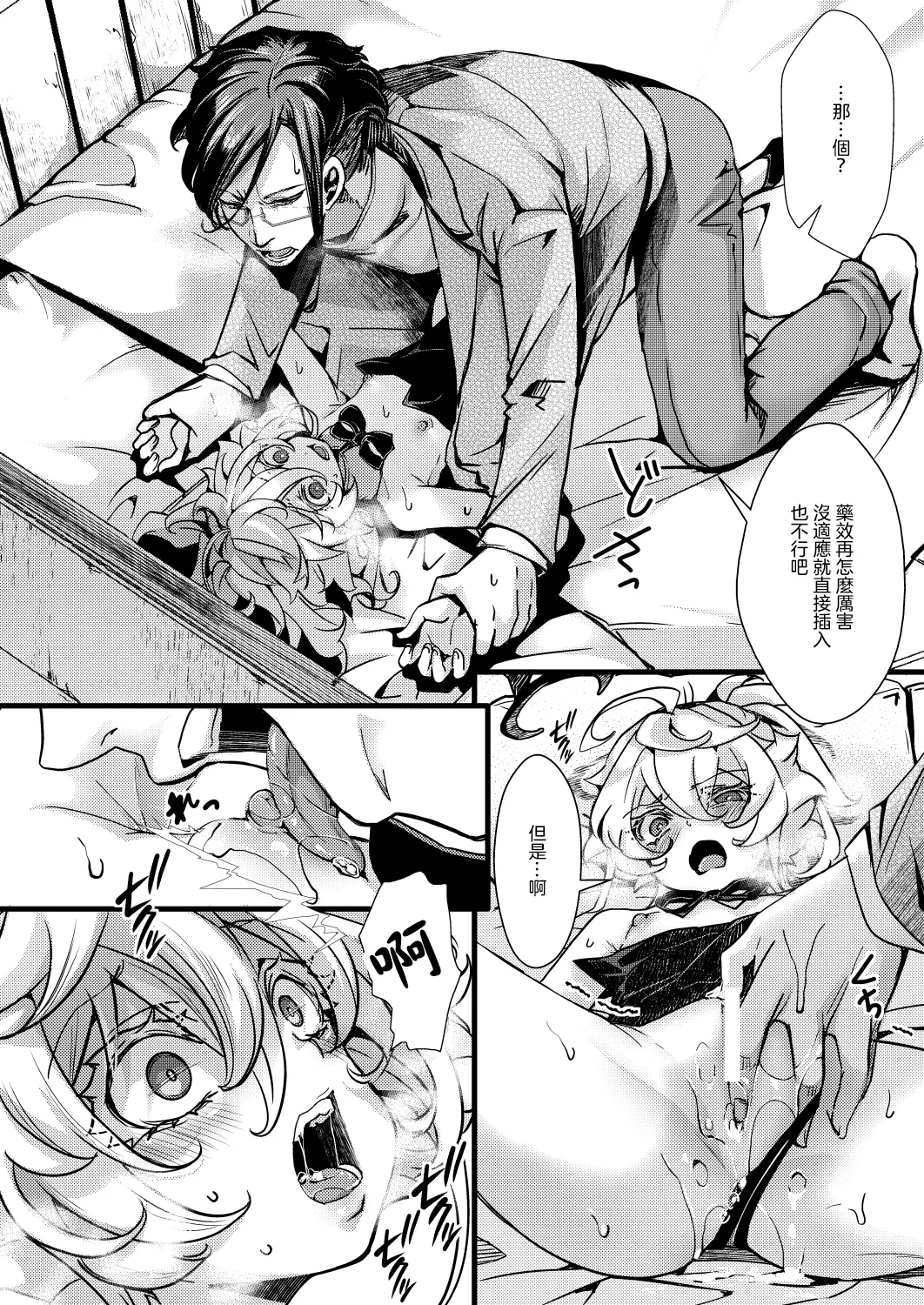 (C107) [Goshujinsama no Omochabako (hal)] BUNNY×3 CHAFF!! (Youjo Senki) [Chinese] [沒有漢化] 画像番号 77