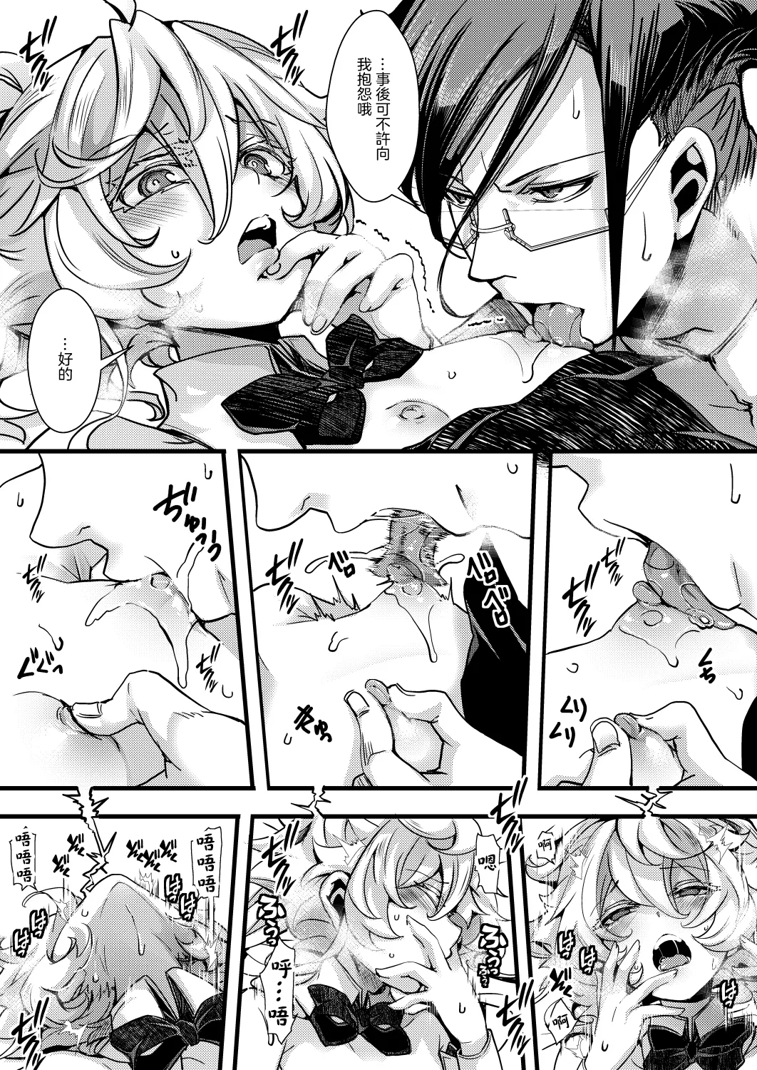 (C107) [Goshujinsama no Omochabako (hal)] BUNNY×3 CHAFF!! (Youjo Senki) [Chinese] [沒有漢化] 画像番号 78