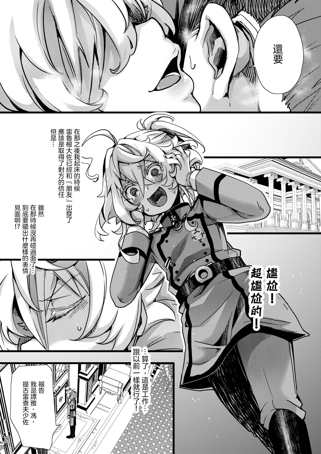 (C107) [Goshujinsama no Omochabako (hal)] BUNNY×3 CHAFF!! (Youjo Senki) [Chinese] [沒有漢化] 画像番号 96