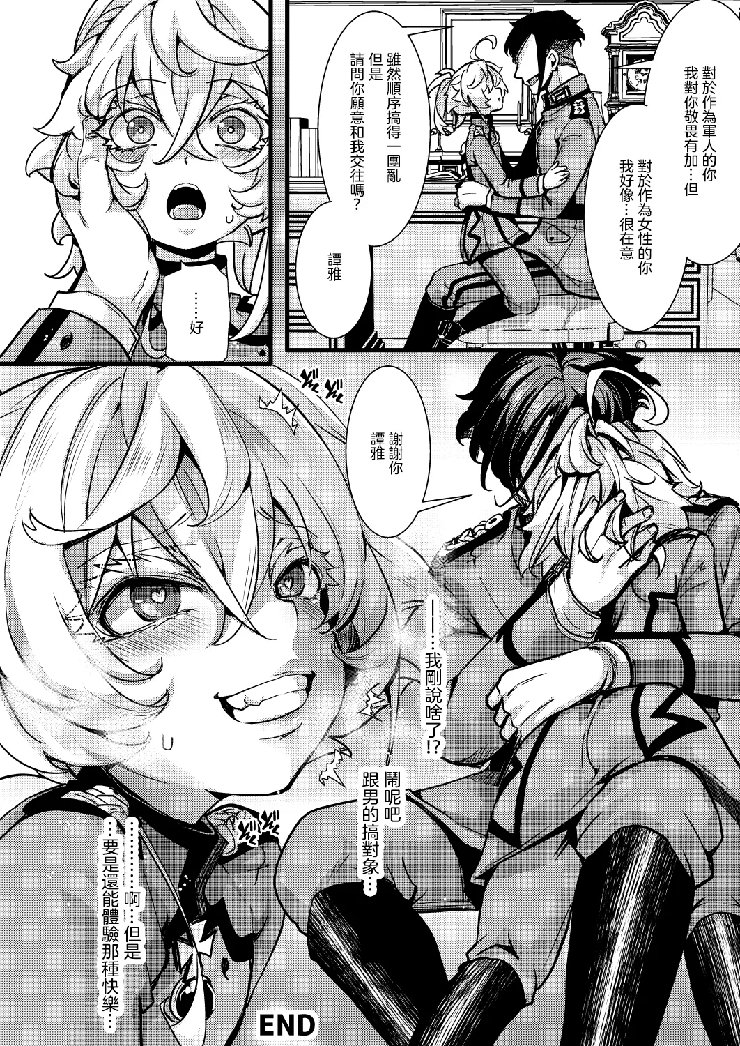 (C107) [Goshujinsama no Omochabako (hal)] BUNNY×3 CHAFF!! (Youjo Senki) [Chinese] [沒有漢化] 画像番号 99