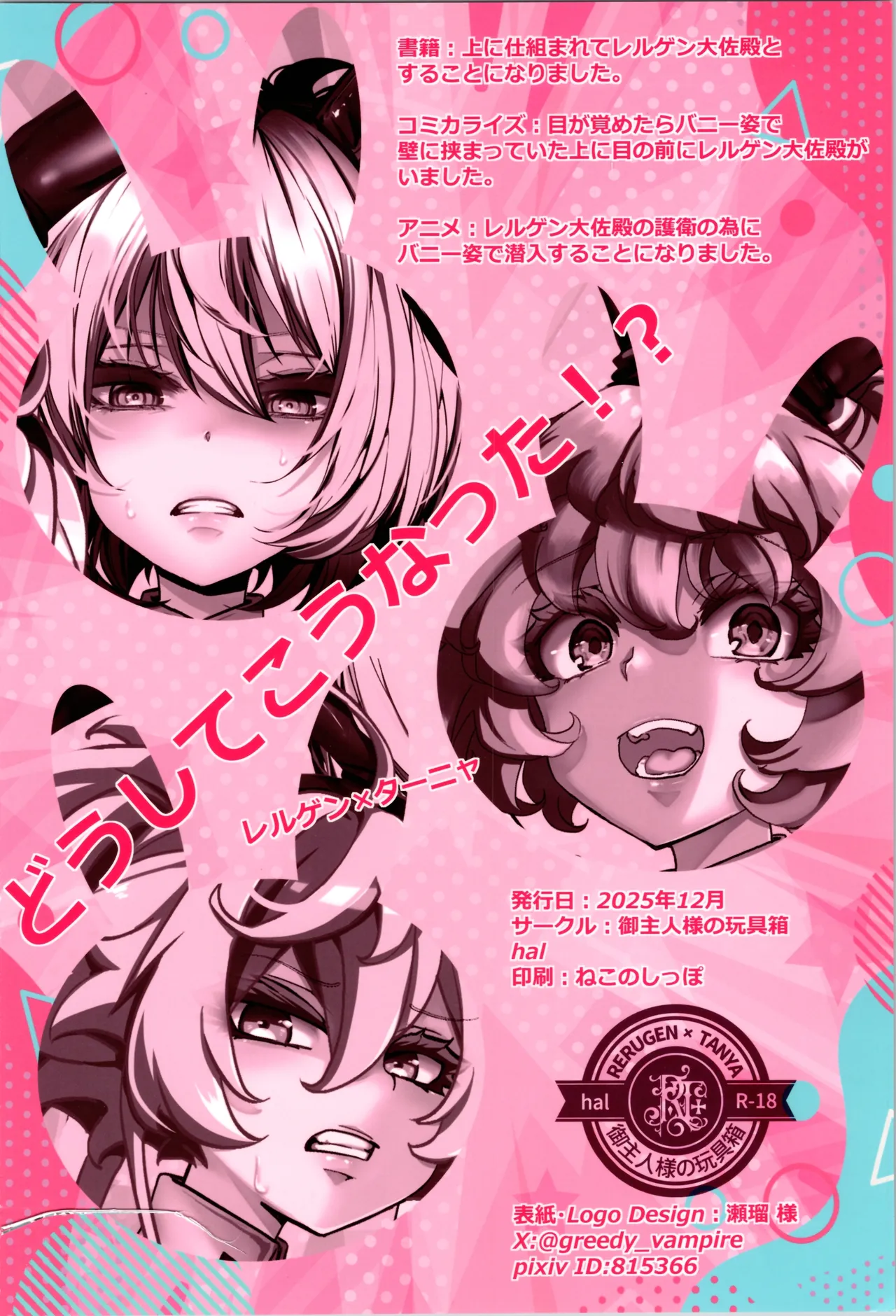 (C107) [Goshujinsama no Omochabako (hal)] BUNNY×3 CHAFF!! (Youjo Senki) [Chinese] [沒有漢化] 画像番号 101