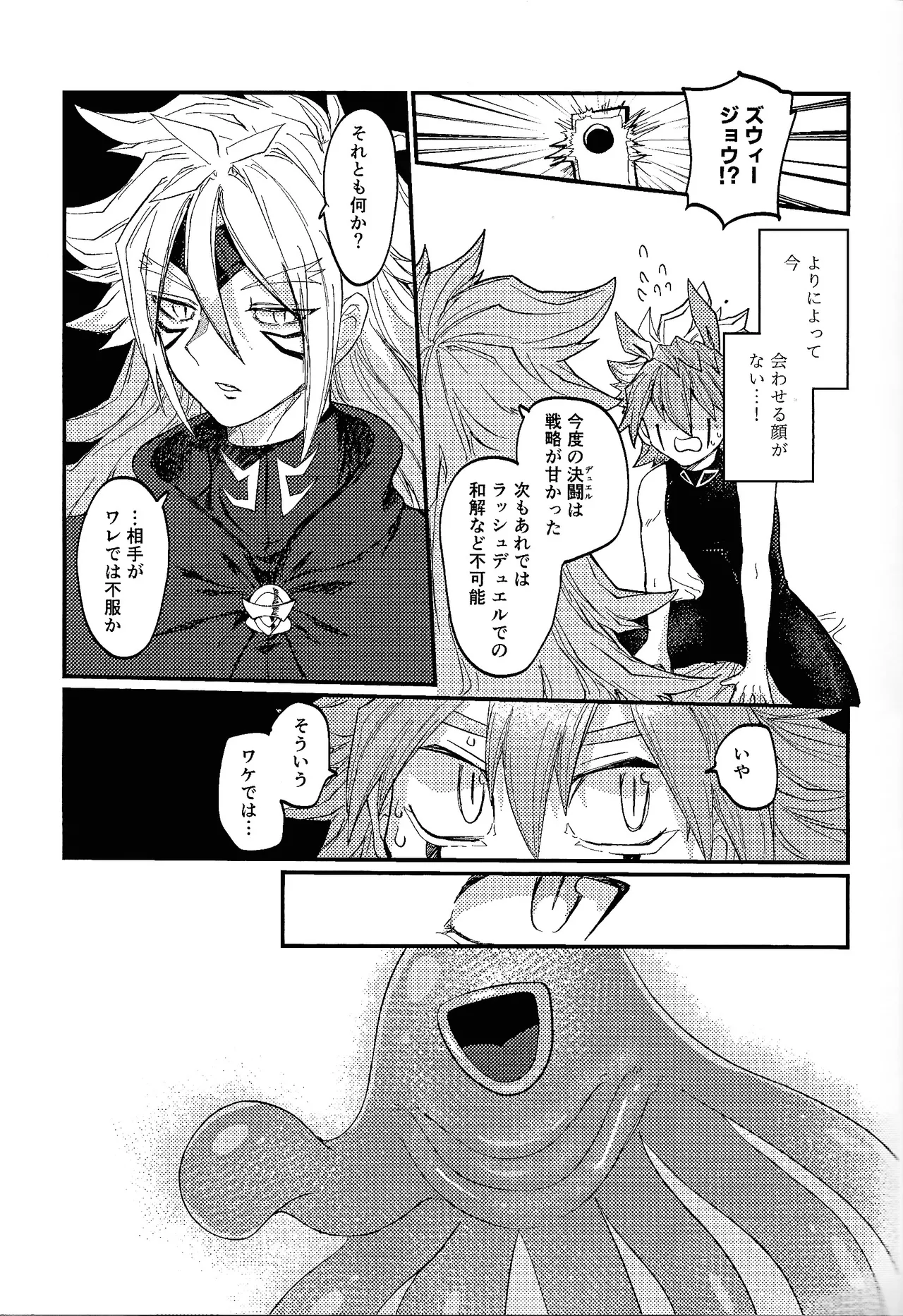 [Pasta Machine (Karubobonara)] Kofukuna porarisu (Yu-Gi-Oh! GO RUSH!!!) 图片编号 18