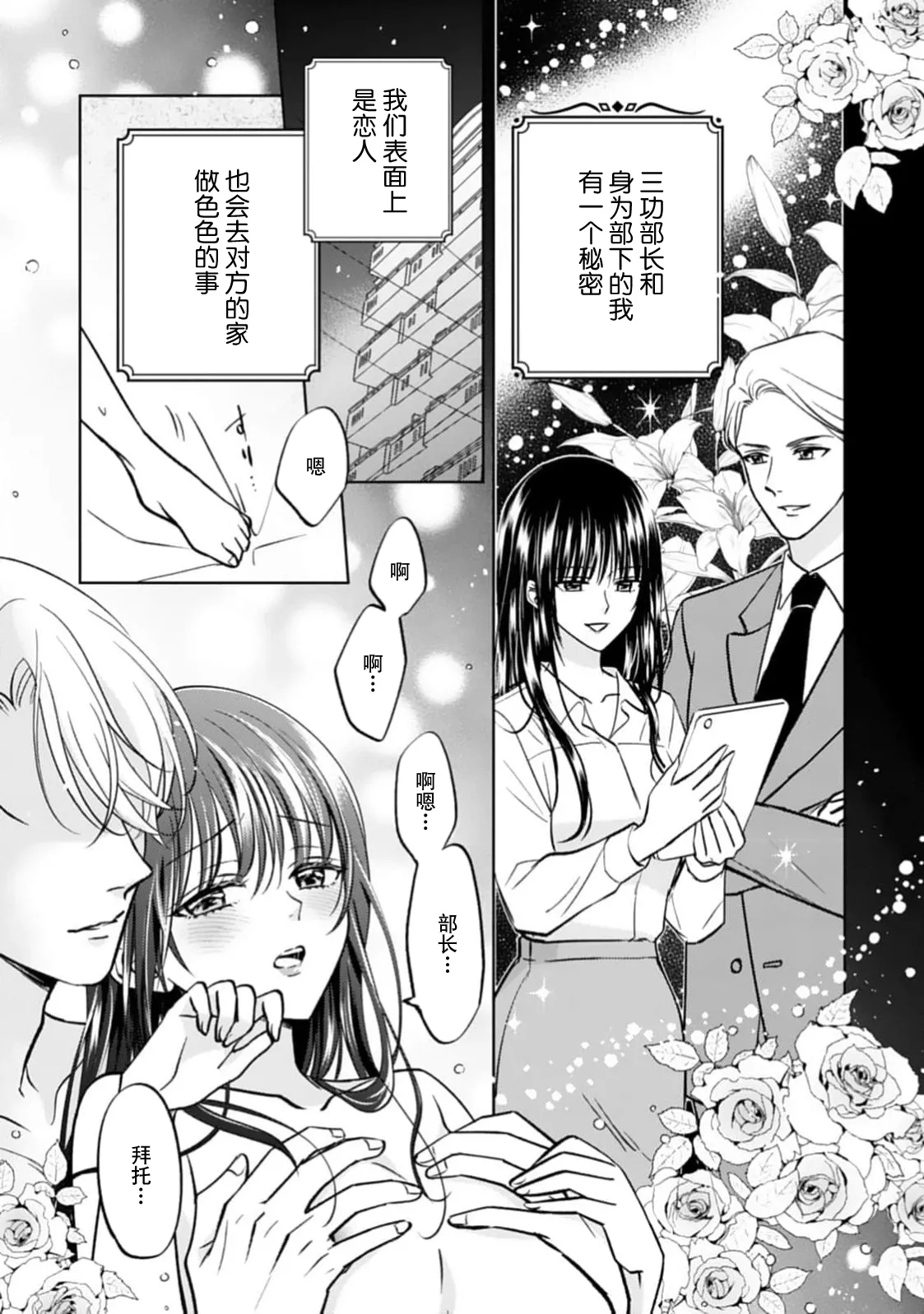 [Mikuri Monaka] kyonyuna san ko bucho to hin chichi Takane-san no pai × pai konpurekkusu| 巨乳三功部长和贫乳高根小姐的胸×胸情结 1-2 [Chinese] [莉赛特汉化组] 图片编号 3