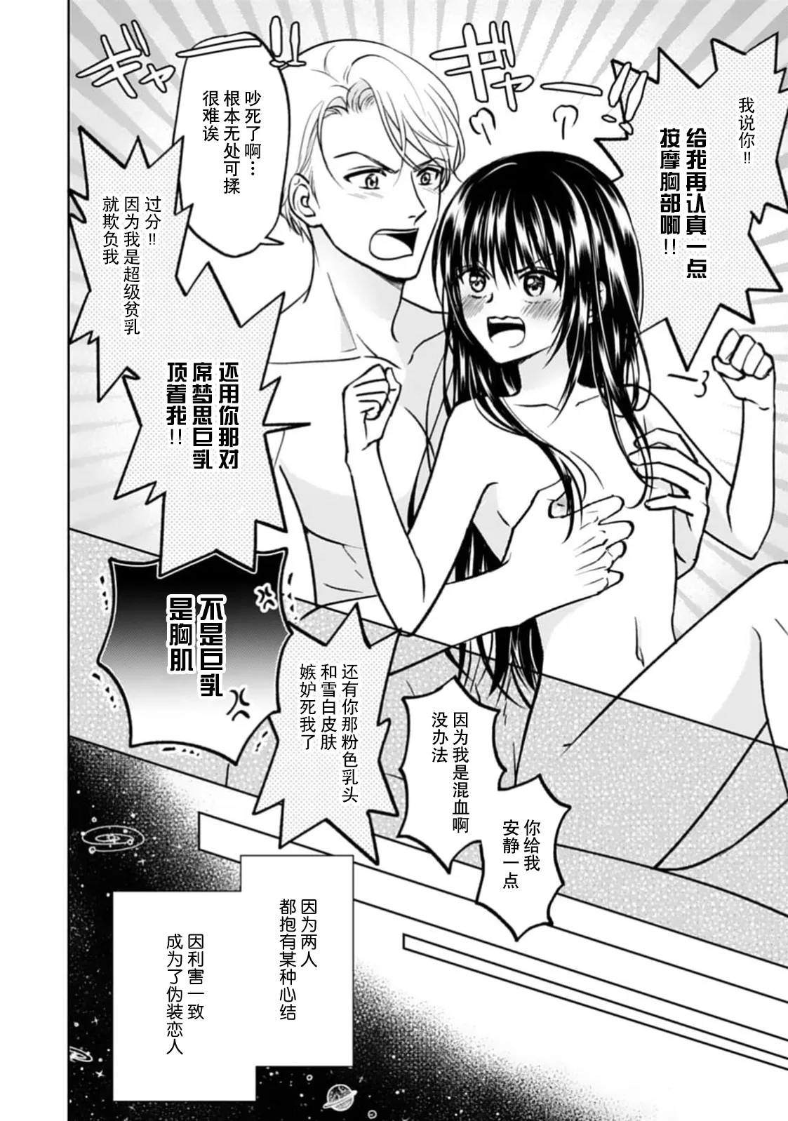 [Mikuri Monaka] kyonyuna san ko bucho to hin chichi Takane-san no pai × pai konpurekkusu| 巨乳三功部长和贫乳高根小姐的胸×胸情结 1-2 [Chinese] [莉赛特汉化组] 图片编号 4