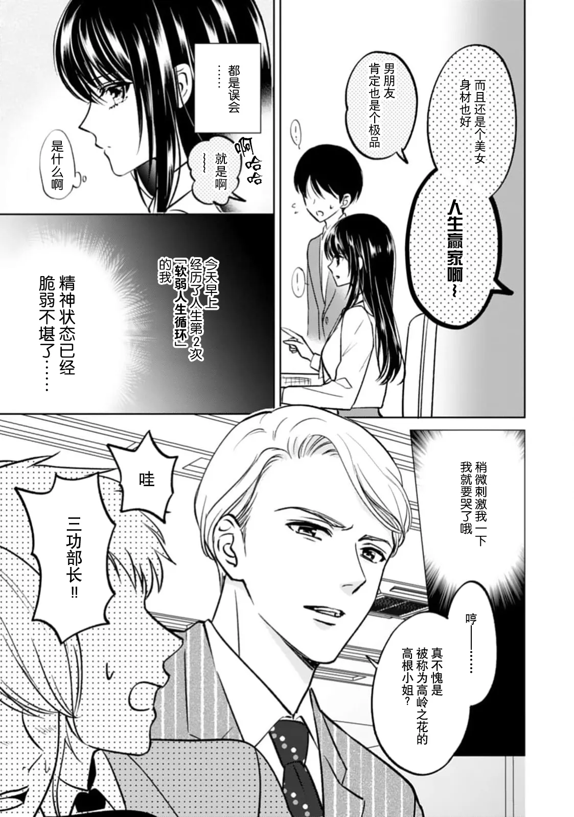 [Mikuri Monaka] kyonyuna san ko bucho to hin chichi Takane-san no pai × pai konpurekkusu| 巨乳三功部长和贫乳高根小姐的胸×胸情结 1-2 [Chinese] [莉赛特汉化组] 图片编号 7