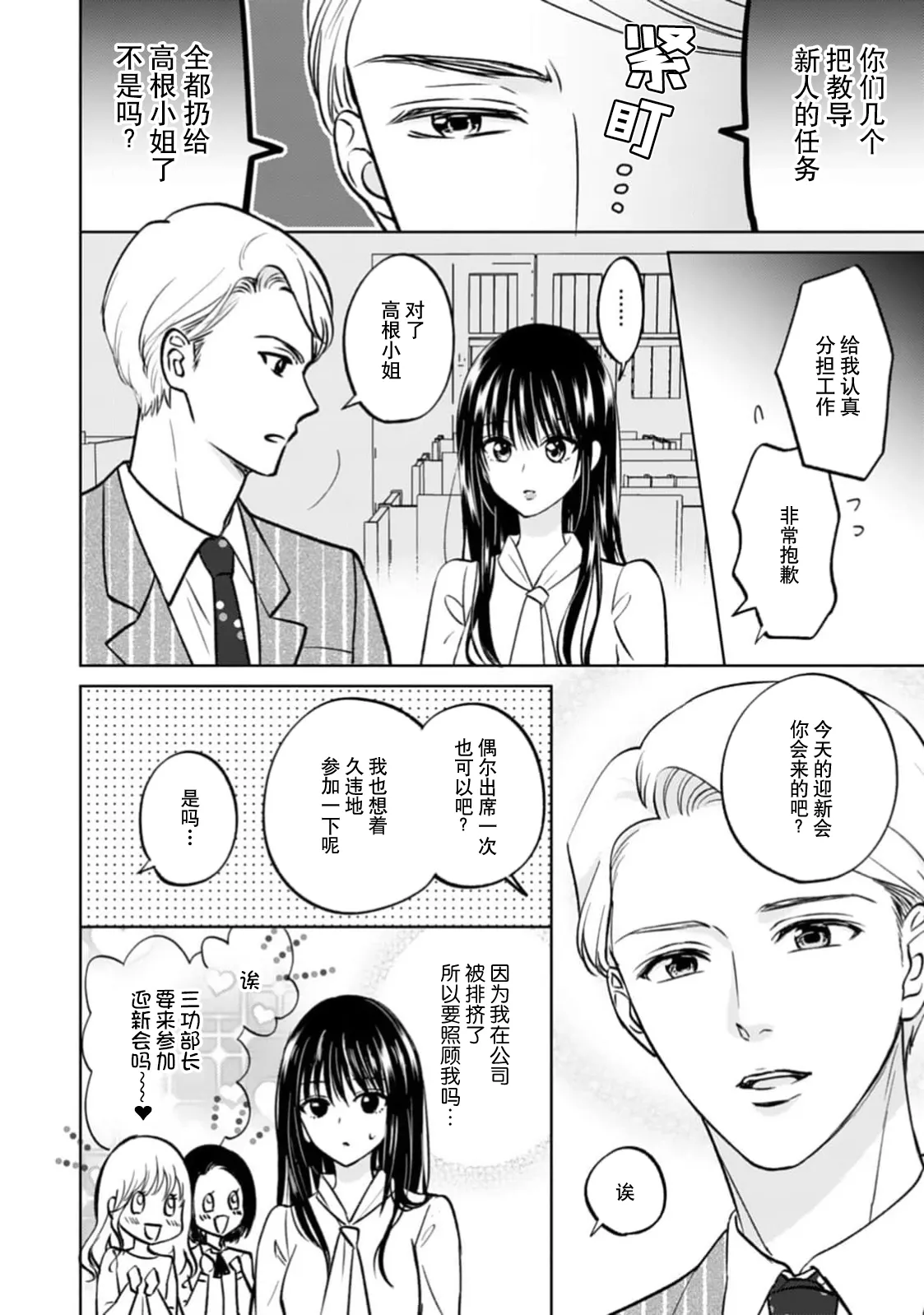 [Mikuri Monaka] kyonyuna san ko bucho to hin chichi Takane-san no pai × pai konpurekkusu| 巨乳三功部长和贫乳高根小姐的胸×胸情结 1-2 [Chinese] [莉赛特汉化组] 图片编号 8