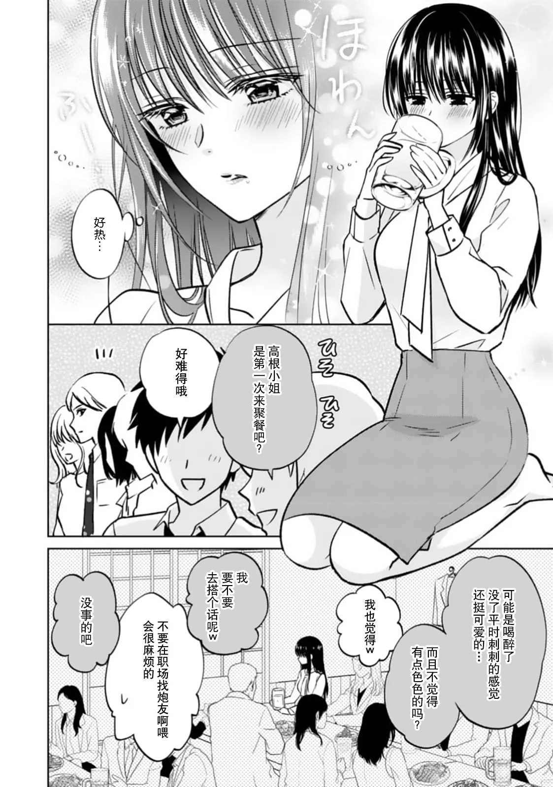 [Mikuri Monaka] kyonyuna san ko bucho to hin chichi Takane-san no pai × pai konpurekkusu| 巨乳三功部长和贫乳高根小姐的胸×胸情结 1-2 [Chinese] [莉赛特汉化组] 图片编号 12