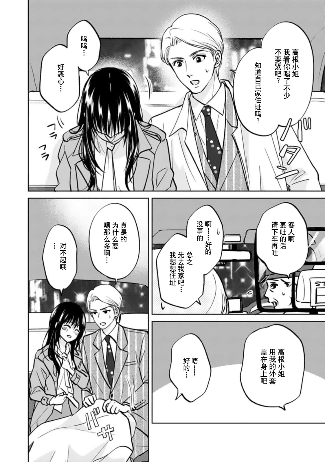 [Mikuri Monaka] kyonyuna san ko bucho to hin chichi Takane-san no pai × pai konpurekkusu| 巨乳三功部长和贫乳高根小姐的胸×胸情结 1-2 [Chinese] [莉赛特汉化组] 图片编号 14