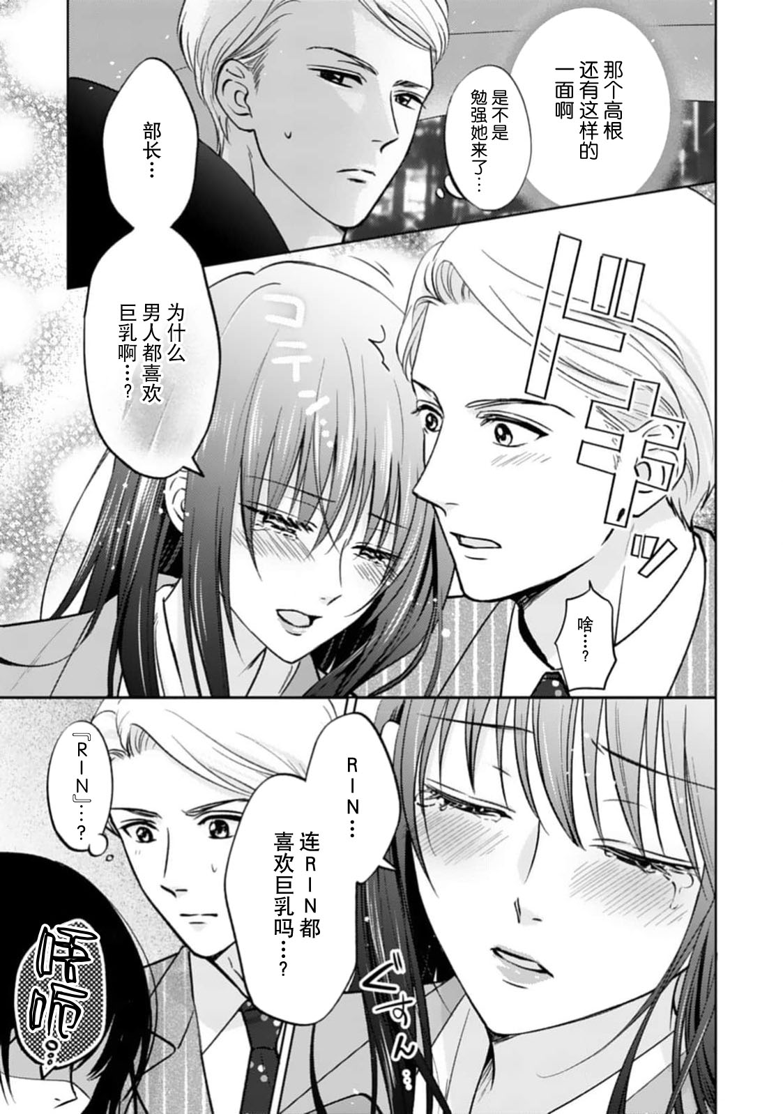 [Mikuri Monaka] kyonyuna san ko bucho to hin chichi Takane-san no pai × pai konpurekkusu| 巨乳三功部长和贫乳高根小姐的胸×胸情结 1-2 [Chinese] [莉赛特汉化组] 图片编号 15