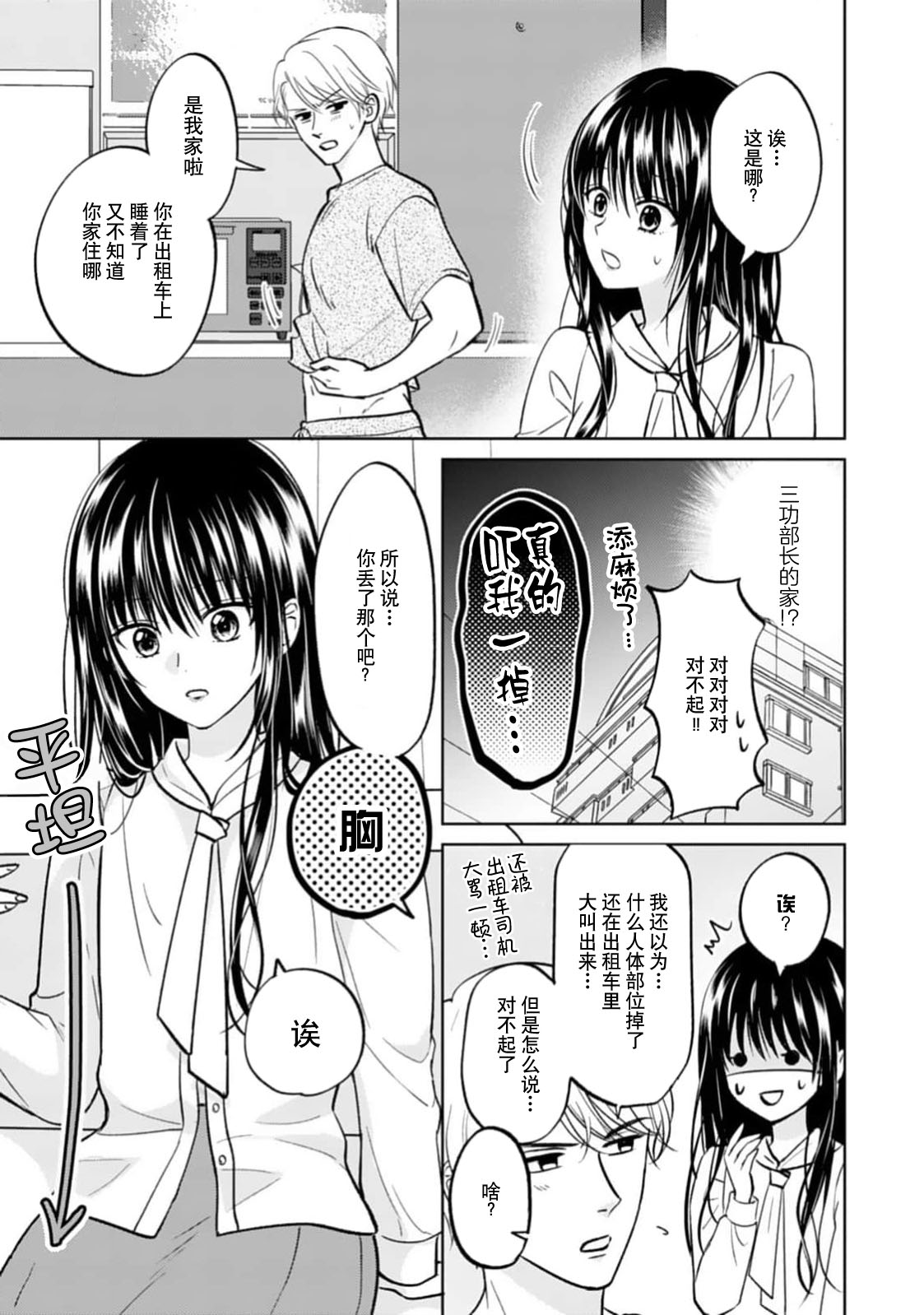 [Mikuri Monaka] kyonyuna san ko bucho to hin chichi Takane-san no pai × pai konpurekkusu| 巨乳三功部长和贫乳高根小姐的胸×胸情结 1-2 [Chinese] [莉赛特汉化组] 图片编号 19