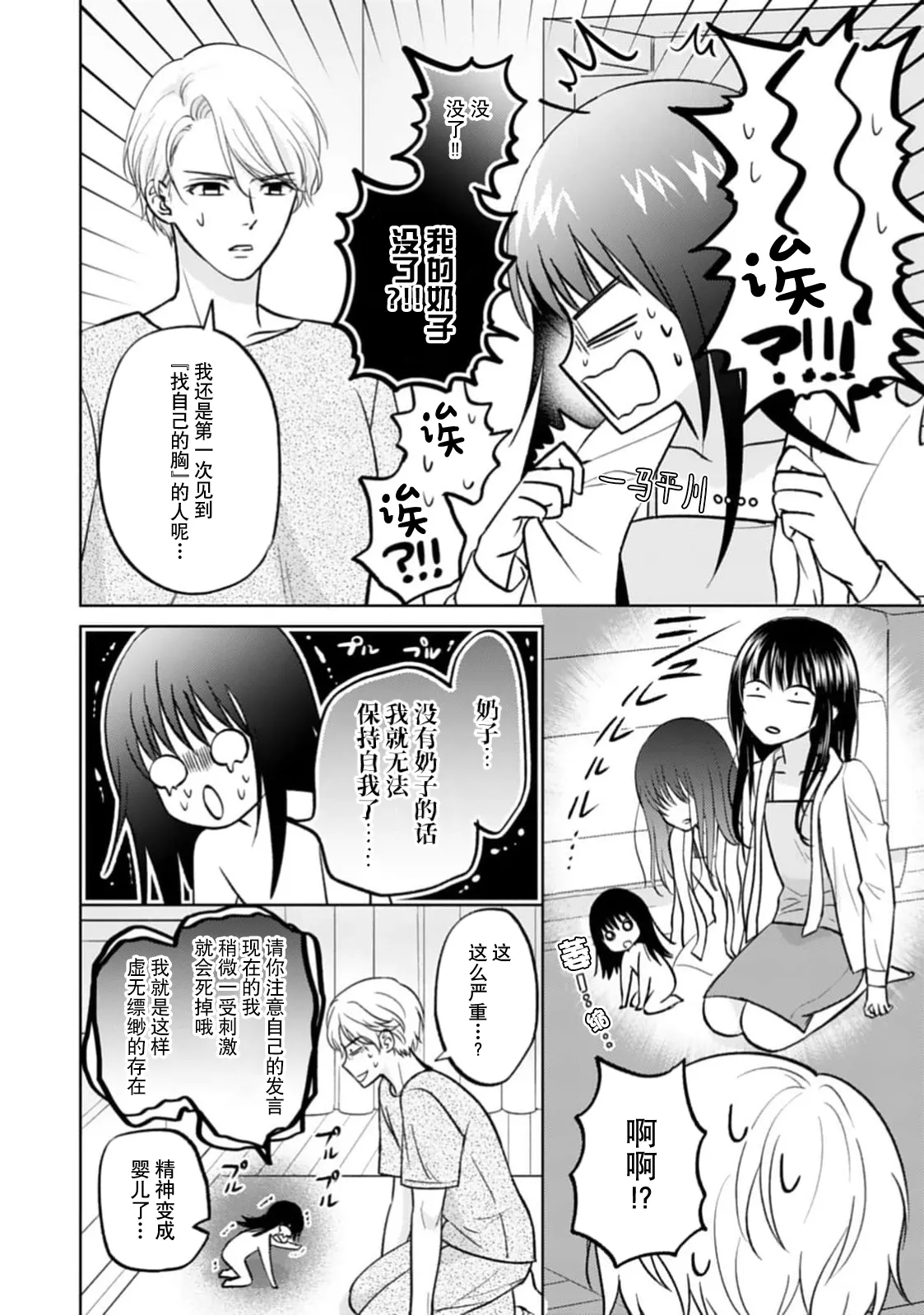 [Mikuri Monaka] kyonyuna san ko bucho to hin chichi Takane-san no pai × pai konpurekkusu| 巨乳三功部长和贫乳高根小姐的胸×胸情结 1-2 [Chinese] [莉赛特汉化组] 图片编号 20