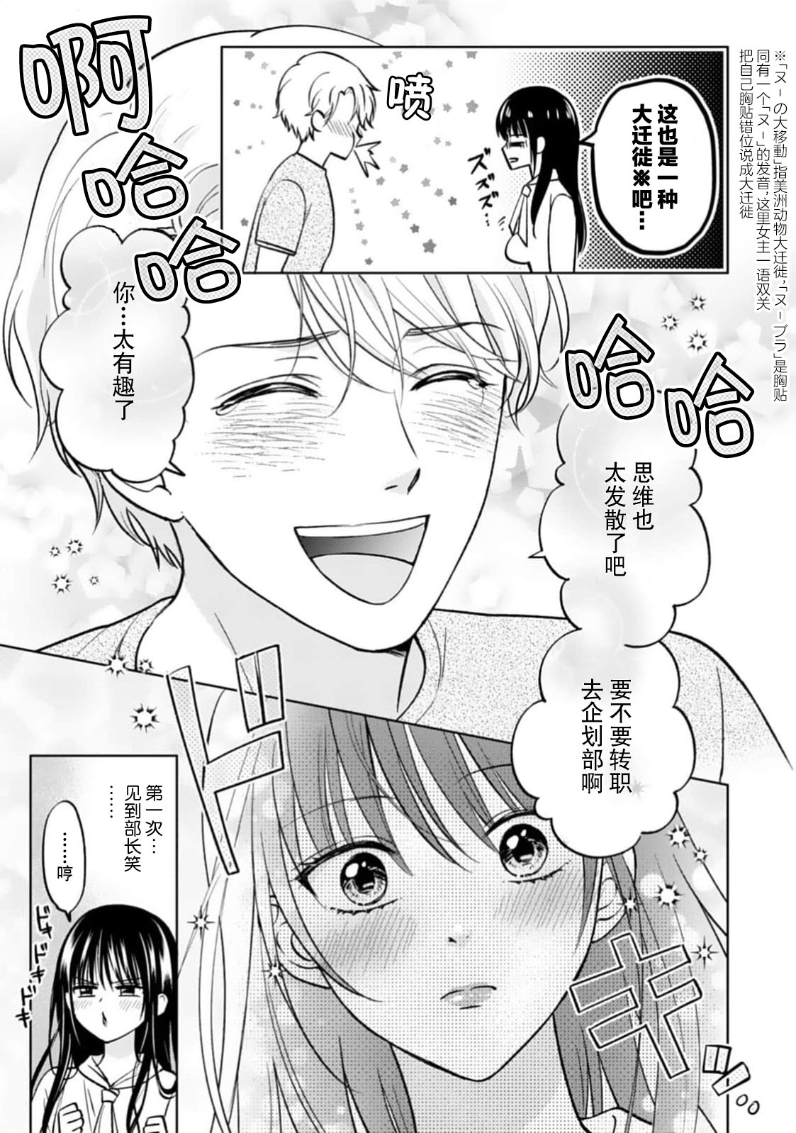 [Mikuri Monaka] kyonyuna san ko bucho to hin chichi Takane-san no pai × pai konpurekkusu| 巨乳三功部长和贫乳高根小姐的胸×胸情结 1-2 [Chinese] [莉赛特汉化组] 图片编号 25