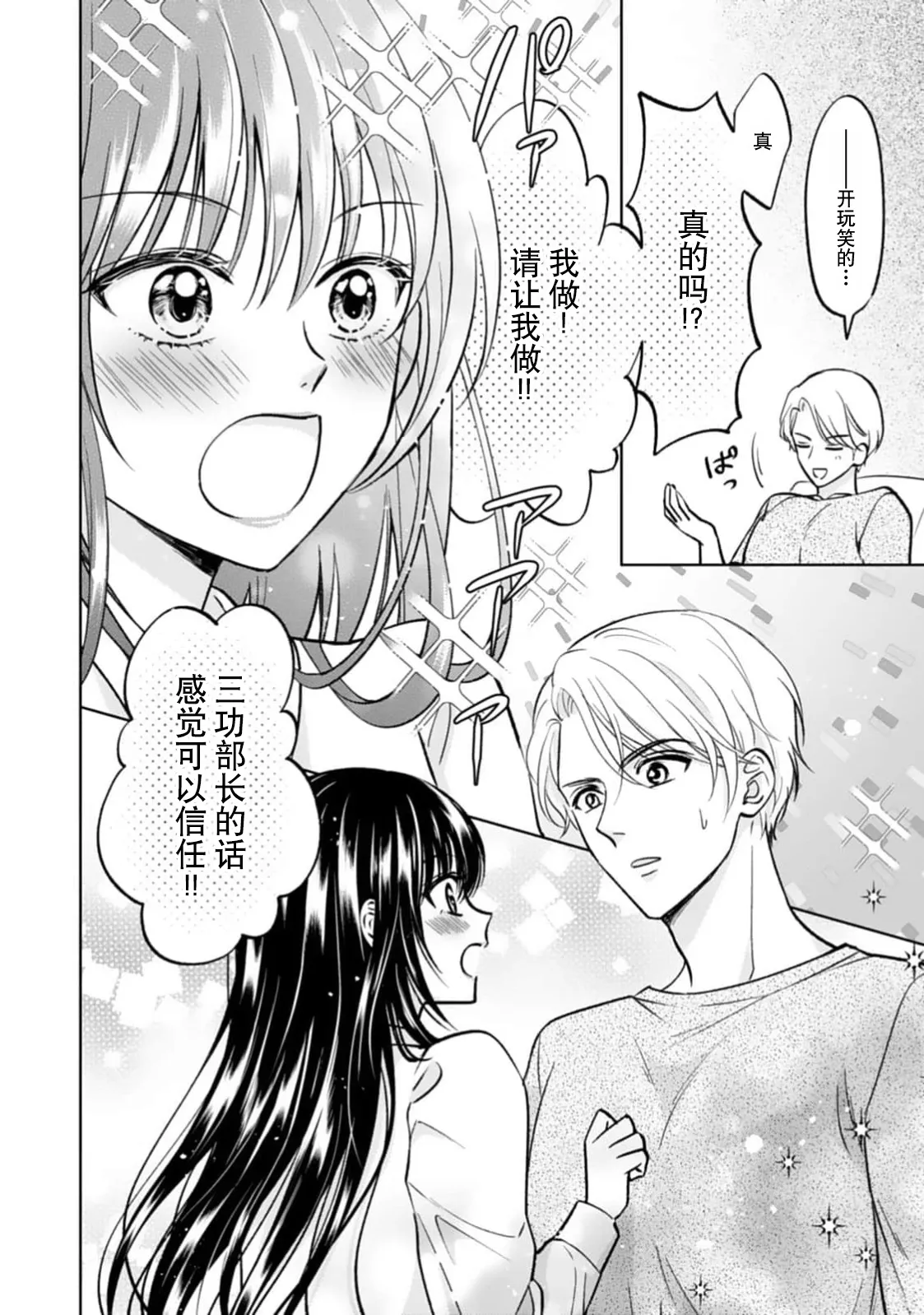 [Mikuri Monaka] kyonyuna san ko bucho to hin chichi Takane-san no pai × pai konpurekkusu| 巨乳三功部长和贫乳高根小姐的胸×胸情结 1-2 [Chinese] [莉赛特汉化组] 图片编号 28