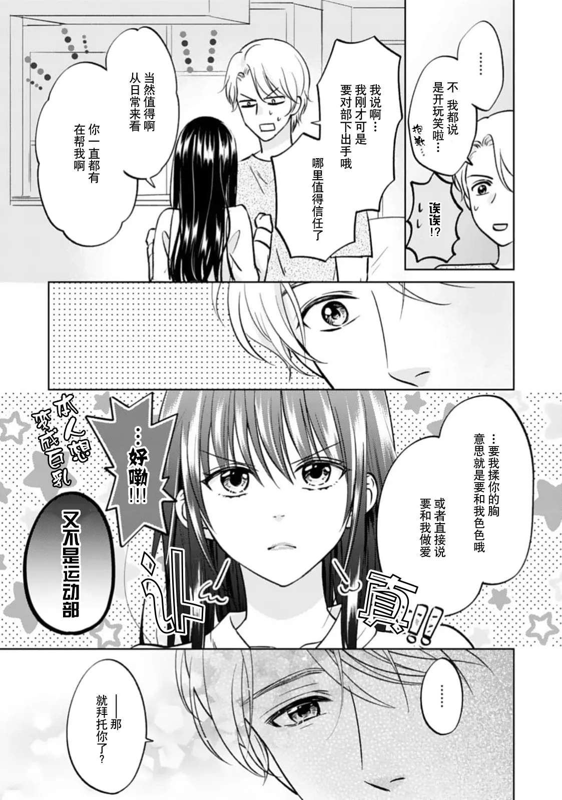 [Mikuri Monaka] kyonyuna san ko bucho to hin chichi Takane-san no pai × pai konpurekkusu| 巨乳三功部长和贫乳高根小姐的胸×胸情结 1-2 [Chinese] [莉赛特汉化组] 图片编号 29