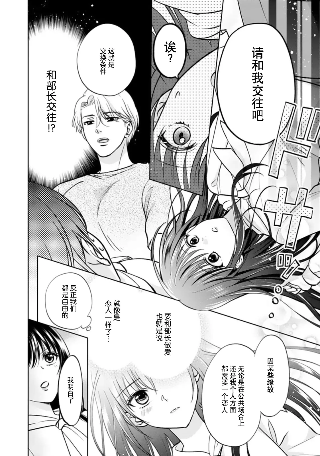 [Mikuri Monaka] kyonyuna san ko bucho to hin chichi Takane-san no pai × pai konpurekkusu| 巨乳三功部长和贫乳高根小姐的胸×胸情结 1-2 [Chinese] [莉赛特汉化组] 图片编号 30