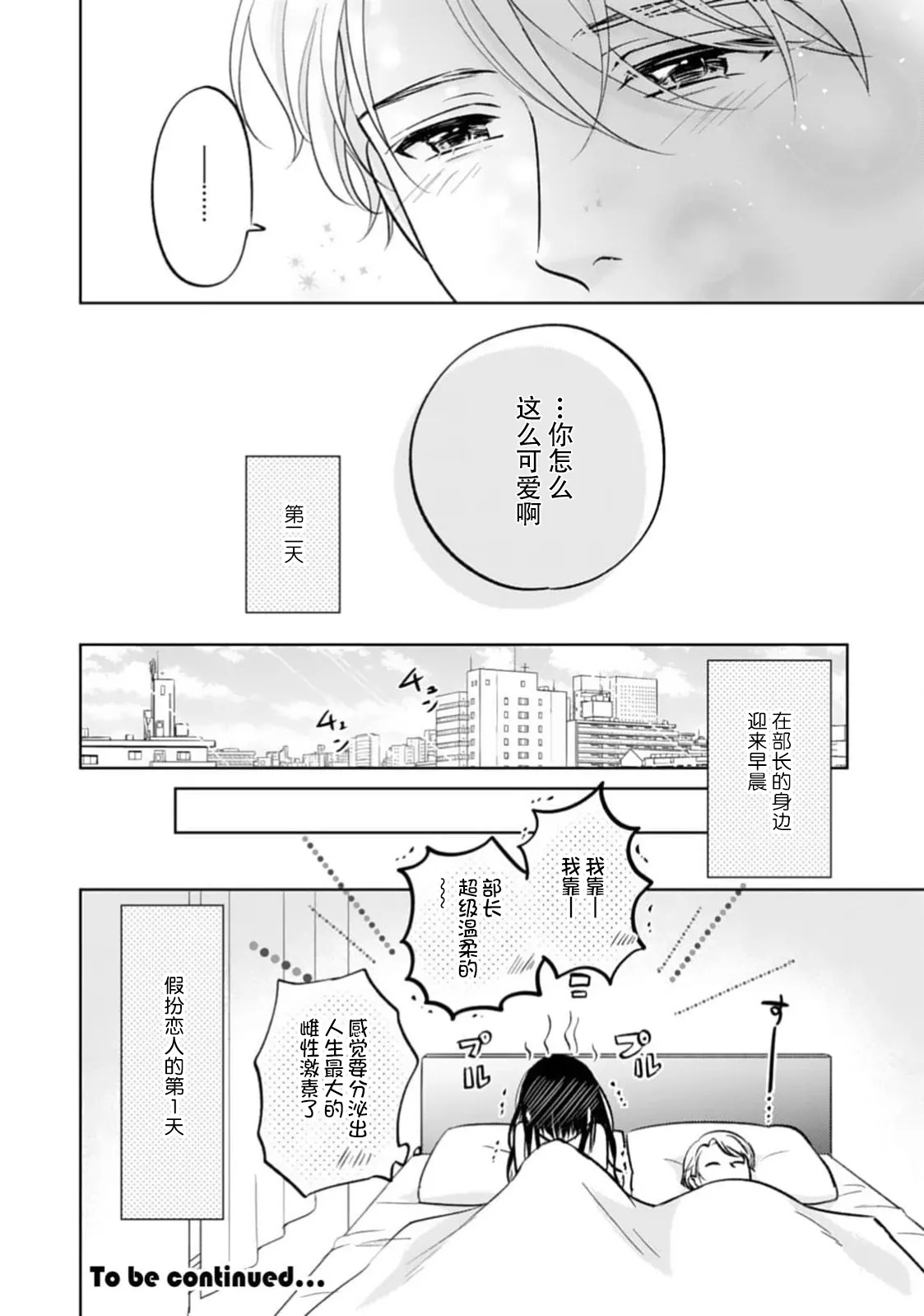 [Mikuri Monaka] kyonyuna san ko bucho to hin chichi Takane-san no pai × pai konpurekkusu| 巨乳三功部长和贫乳高根小姐的胸×胸情结 1-2 [Chinese] [莉赛特汉化组] 图片编号 34