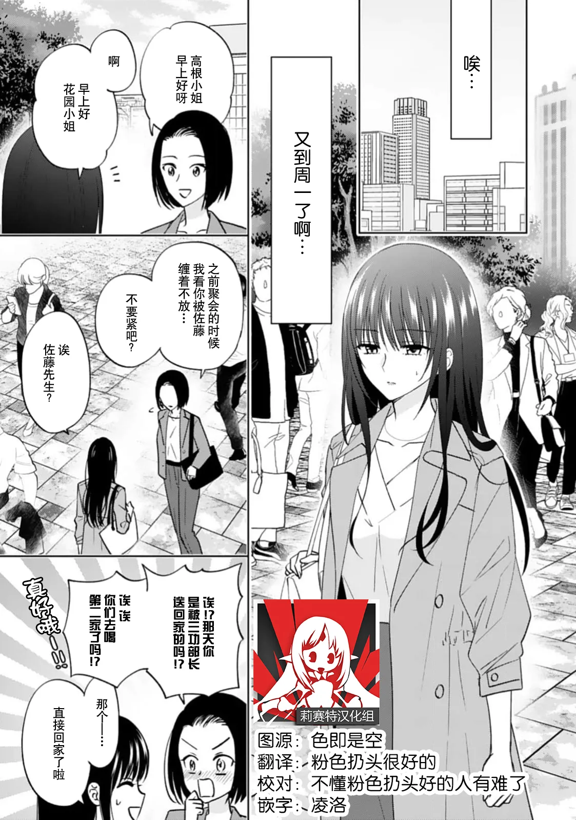 [Mikuri Monaka] kyonyuna san ko bucho to hin chichi Takane-san no pai × pai konpurekkusu| 巨乳三功部长和贫乳高根小姐的胸×胸情结 1-2 [Chinese] [莉赛特汉化组] 图片编号 37