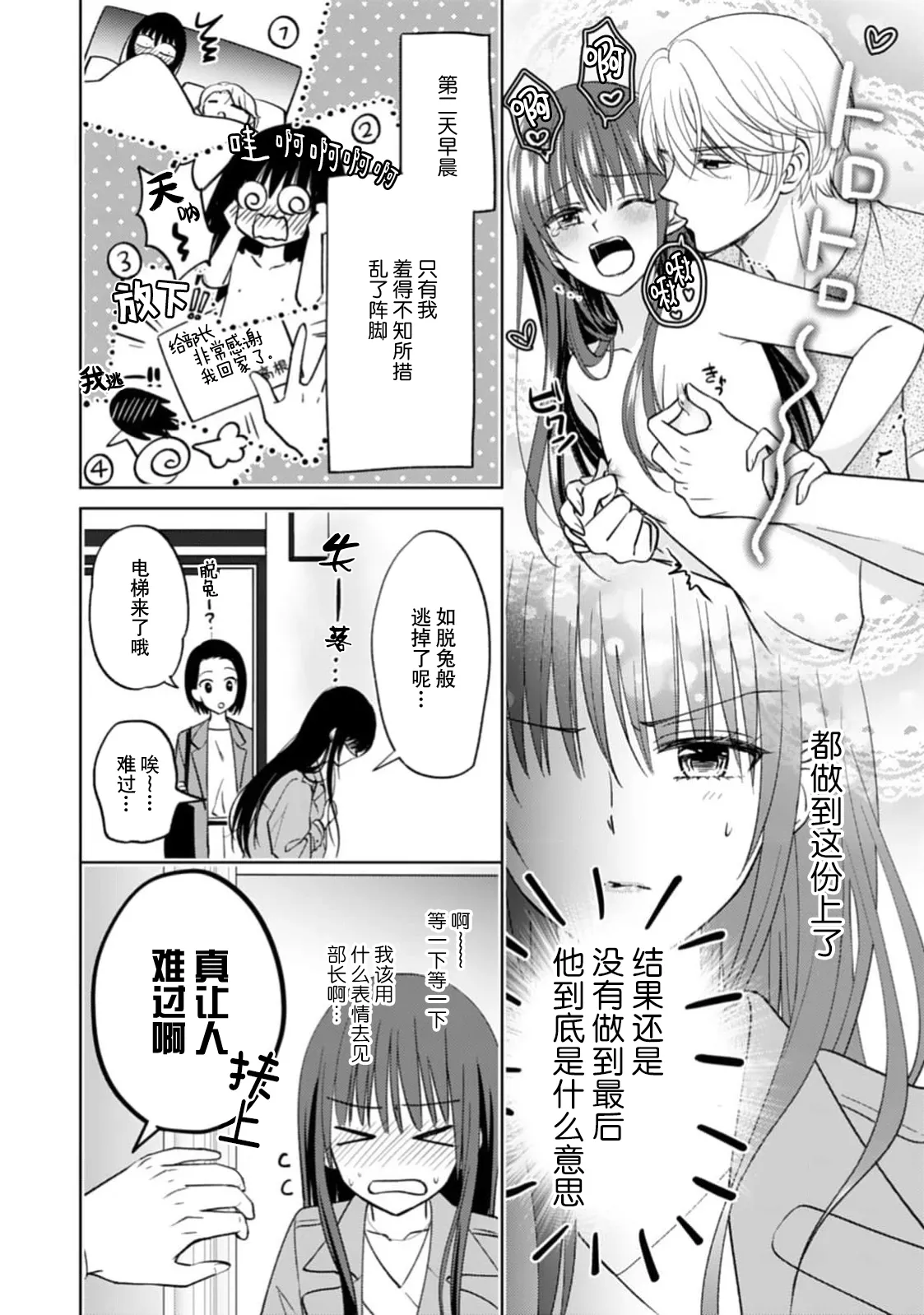 [Mikuri Monaka] kyonyuna san ko bucho to hin chichi Takane-san no pai × pai konpurekkusu| 巨乳三功部长和贫乳高根小姐的胸×胸情结 1-2 [Chinese] [莉赛特汉化组] 图片编号 41