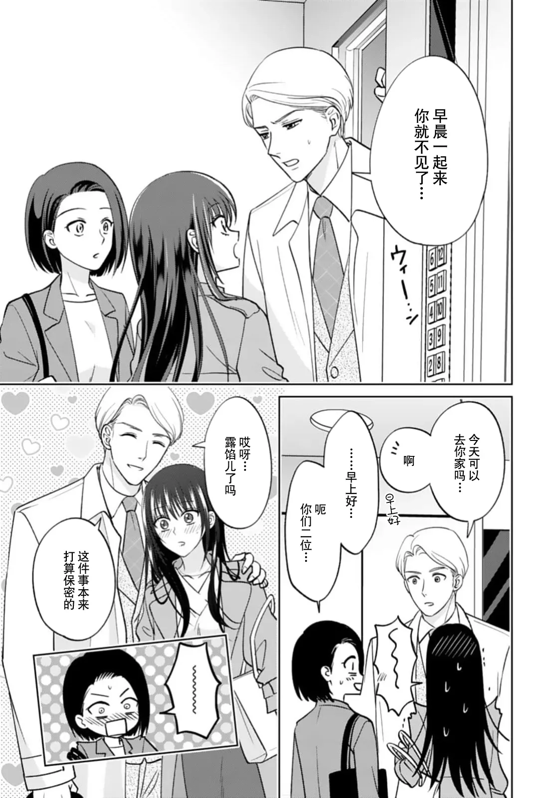 [Mikuri Monaka] kyonyuna san ko bucho to hin chichi Takane-san no pai × pai konpurekkusu| 巨乳三功部长和贫乳高根小姐的胸×胸情结 1-2 [Chinese] [莉赛特汉化组] 图片编号 42