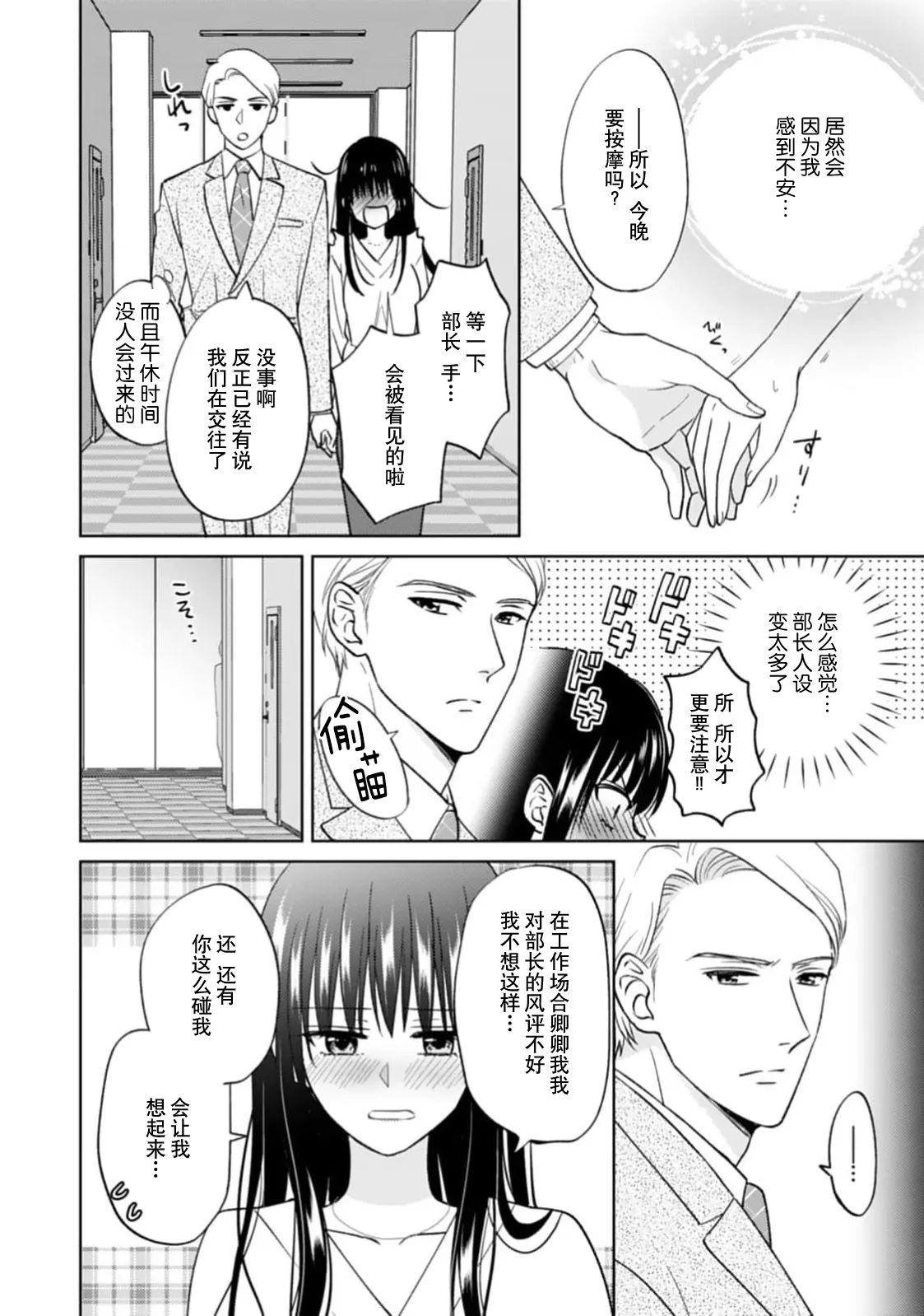 [Mikuri Monaka] kyonyuna san ko bucho to hin chichi Takane-san no pai × pai konpurekkusu| 巨乳三功部长和贫乳高根小姐的胸×胸情结 1-2 [Chinese] [莉赛特汉化组] 图片编号 45