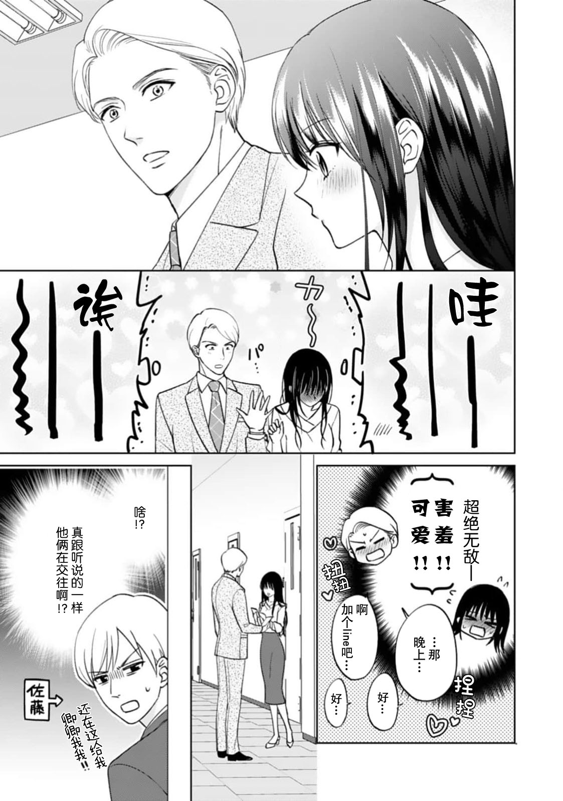 [Mikuri Monaka] kyonyuna san ko bucho to hin chichi Takane-san no pai × pai konpurekkusu| 巨乳三功部长和贫乳高根小姐的胸×胸情结 1-2 [Chinese] [莉赛特汉化组] 图片编号 46