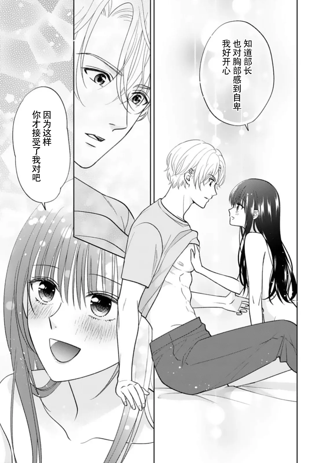 [Mikuri Monaka] kyonyuna san ko bucho to hin chichi Takane-san no pai × pai konpurekkusu| 巨乳三功部长和贫乳高根小姐的胸×胸情结 1-2 [Chinese] [莉赛特汉化组] 图片编号 54