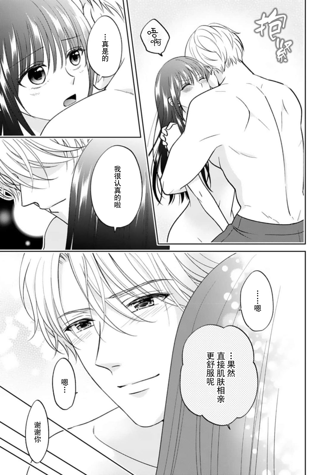 [Mikuri Monaka] kyonyuna san ko bucho to hin chichi Takane-san no pai × pai konpurekkusu| 巨乳三功部长和贫乳高根小姐的胸×胸情结 1-2 [Chinese] [莉赛特汉化组] 图片编号 56