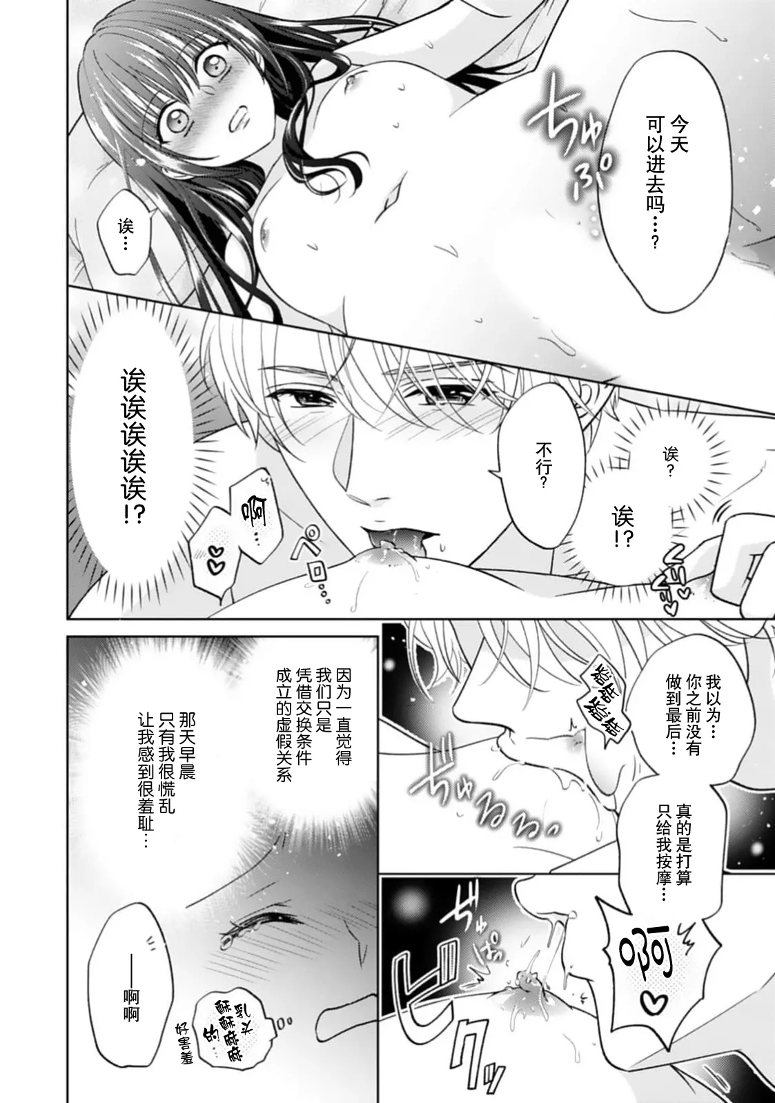 [Mikuri Monaka] kyonyuna san ko bucho to hin chichi Takane-san no pai × pai konpurekkusu| 巨乳三功部长和贫乳高根小姐的胸×胸情结 1-2 [Chinese] [莉赛特汉化组] 图片编号 59