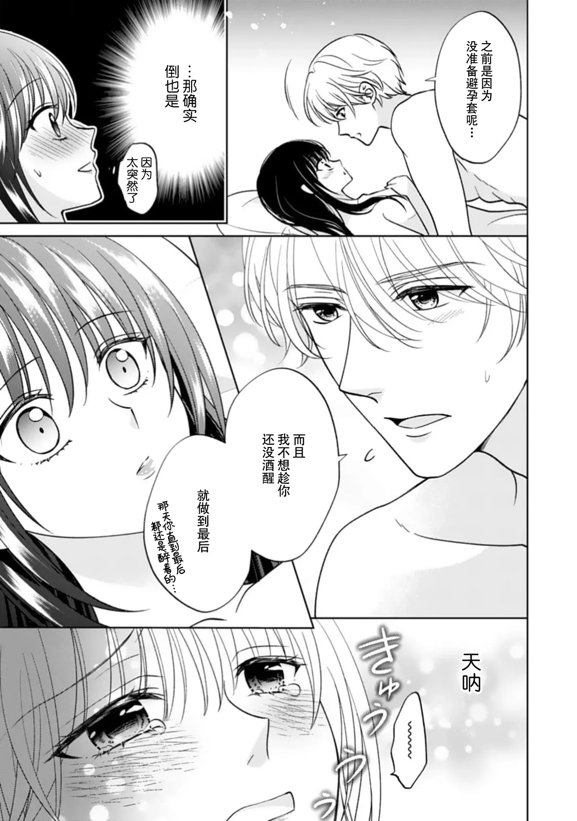 [Mikuri Monaka] kyonyuna san ko bucho to hin chichi Takane-san no pai × pai konpurekkusu| 巨乳三功部长和贫乳高根小姐的胸×胸情结 1-2 [Chinese] [莉赛特汉化组] 图片编号 60