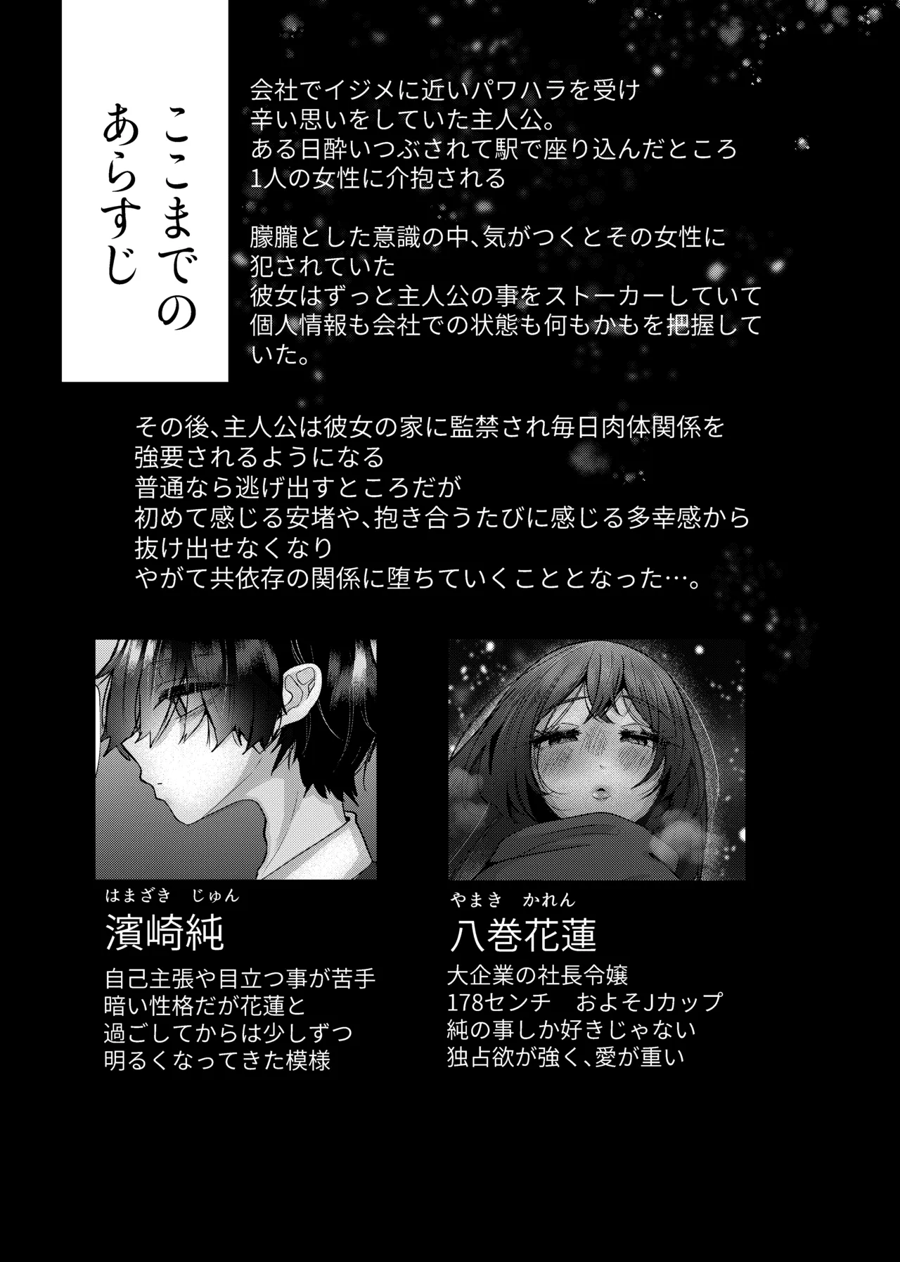 [たのしいすいぞくかん (海野りょう)] 膣内監禁2 爆乳爆尻元ストーカーに嫉妬されて犯●れる imagen número 3