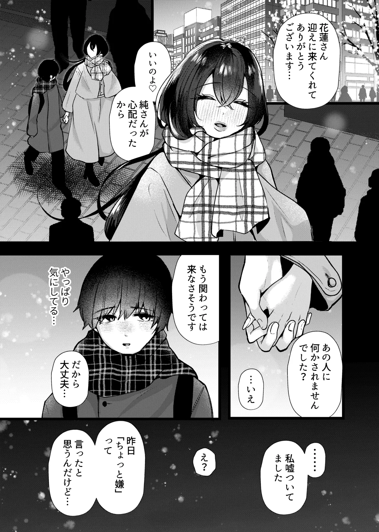 [たのしいすいぞくかん (海野りょう)] 膣内監禁2 爆乳爆尻元ストーカーに嫉妬されて犯●れる imagen número 15