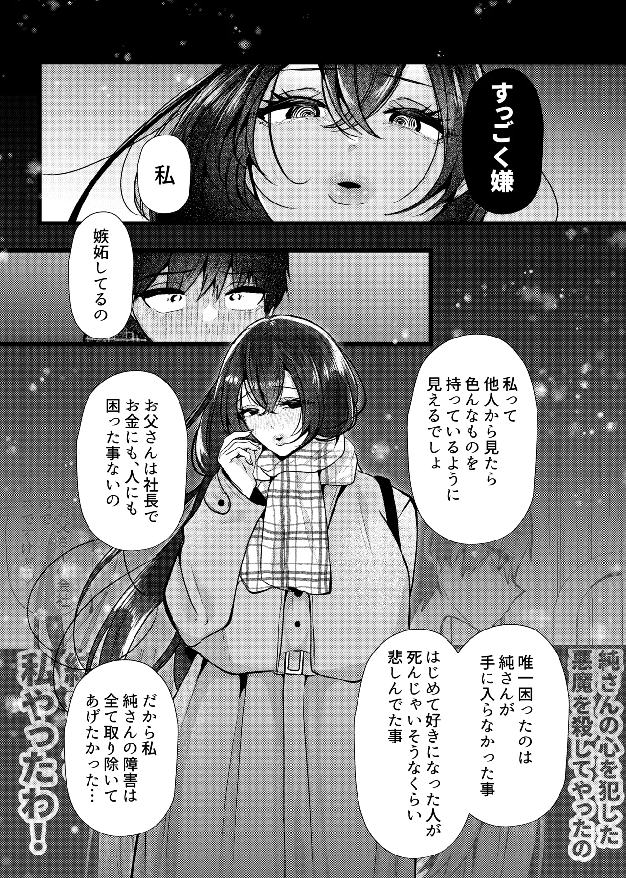 [たのしいすいぞくかん (海野りょう)] 膣内監禁2 爆乳爆尻元ストーカーに嫉妬されて犯●れる imagen número 16