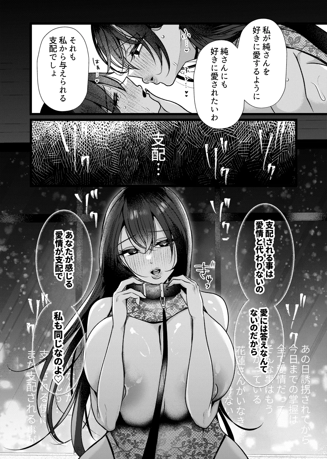 [たのしいすいぞくかん (海野りょう)] 膣内監禁2 爆乳爆尻元ストーカーに嫉妬されて犯●れる imagen número 26