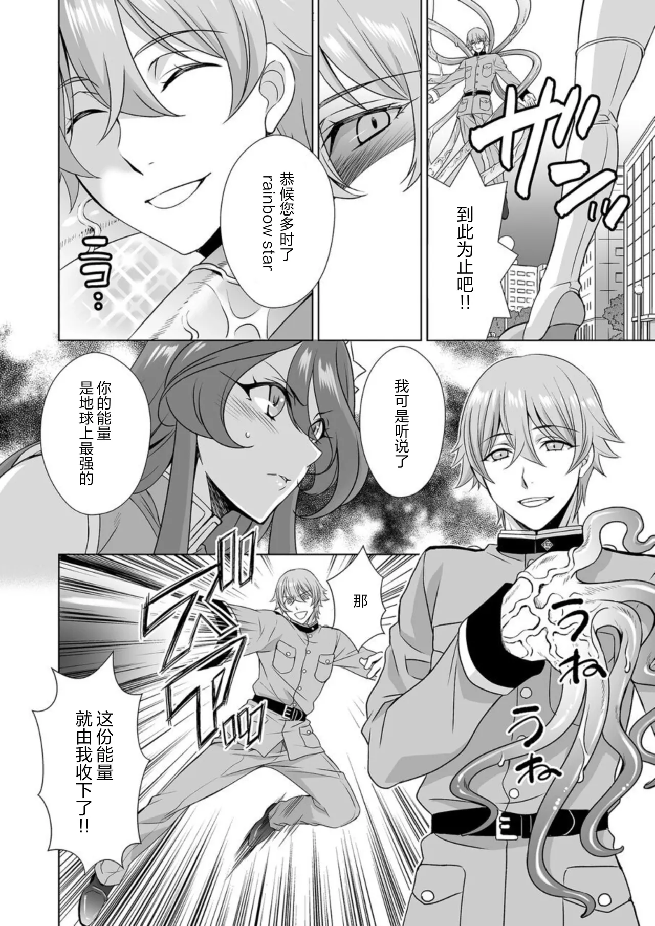 [Tanikurara / Tatsuse] Hitozuma dakedo Mahou Shoujo desu | 人妻却是魔法少女 1 [Chinese] [莉赛特汉化组] 이미지 번호 9