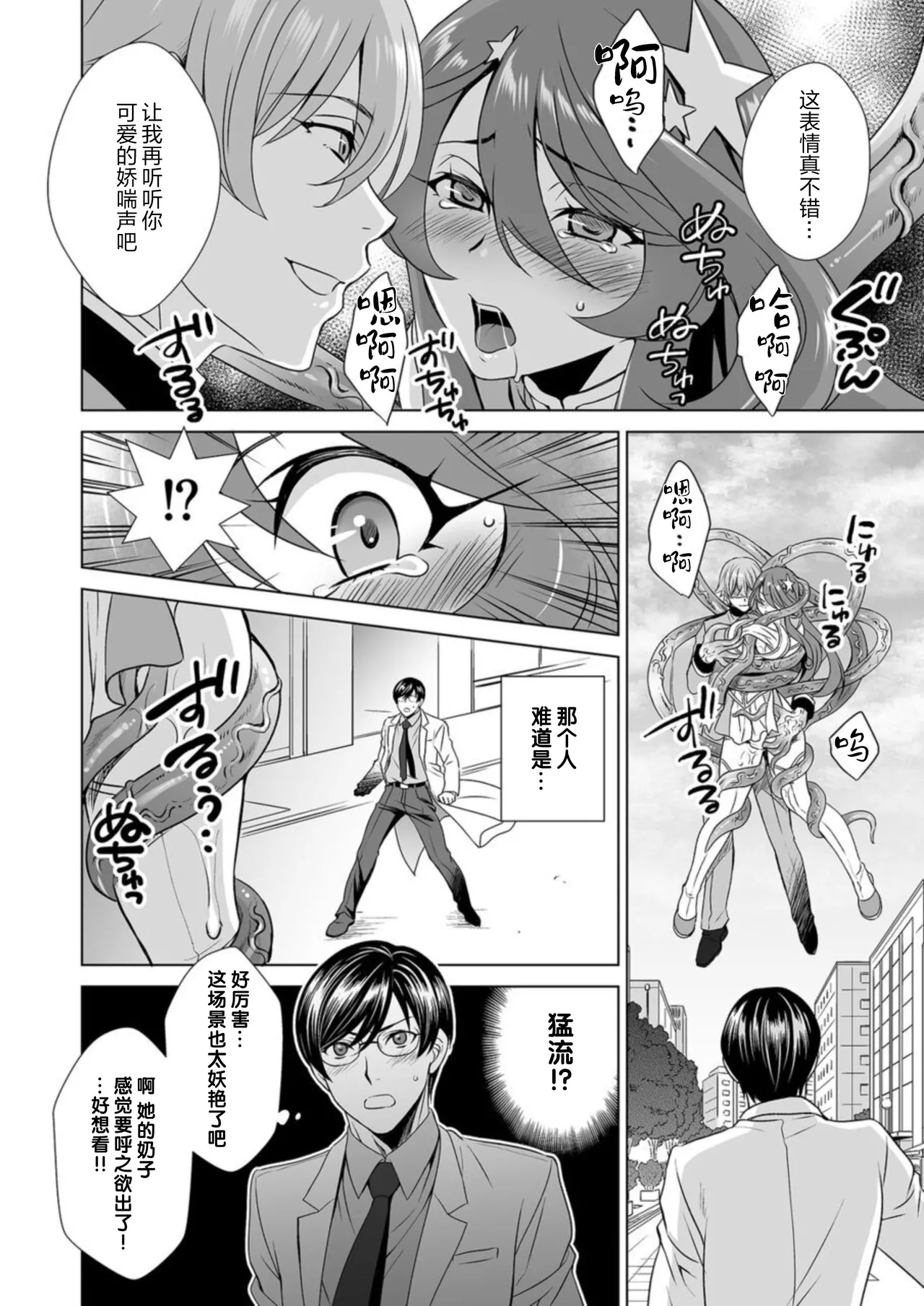 [Tanikurara / Tatsuse] Hitozuma dakedo Mahou Shoujo desu | 人妻却是魔法少女 1 [Chinese] [莉赛特汉化组] 이미지 번호 13