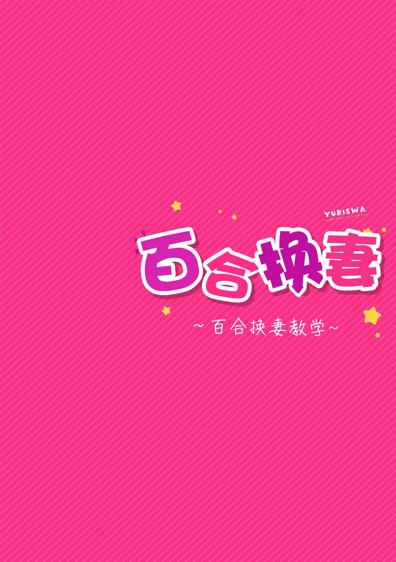 [长代ルージュ]midaranaimorinodtogibanashi[中国語翻訳][提灯黄喵汉化组] imagen número 2