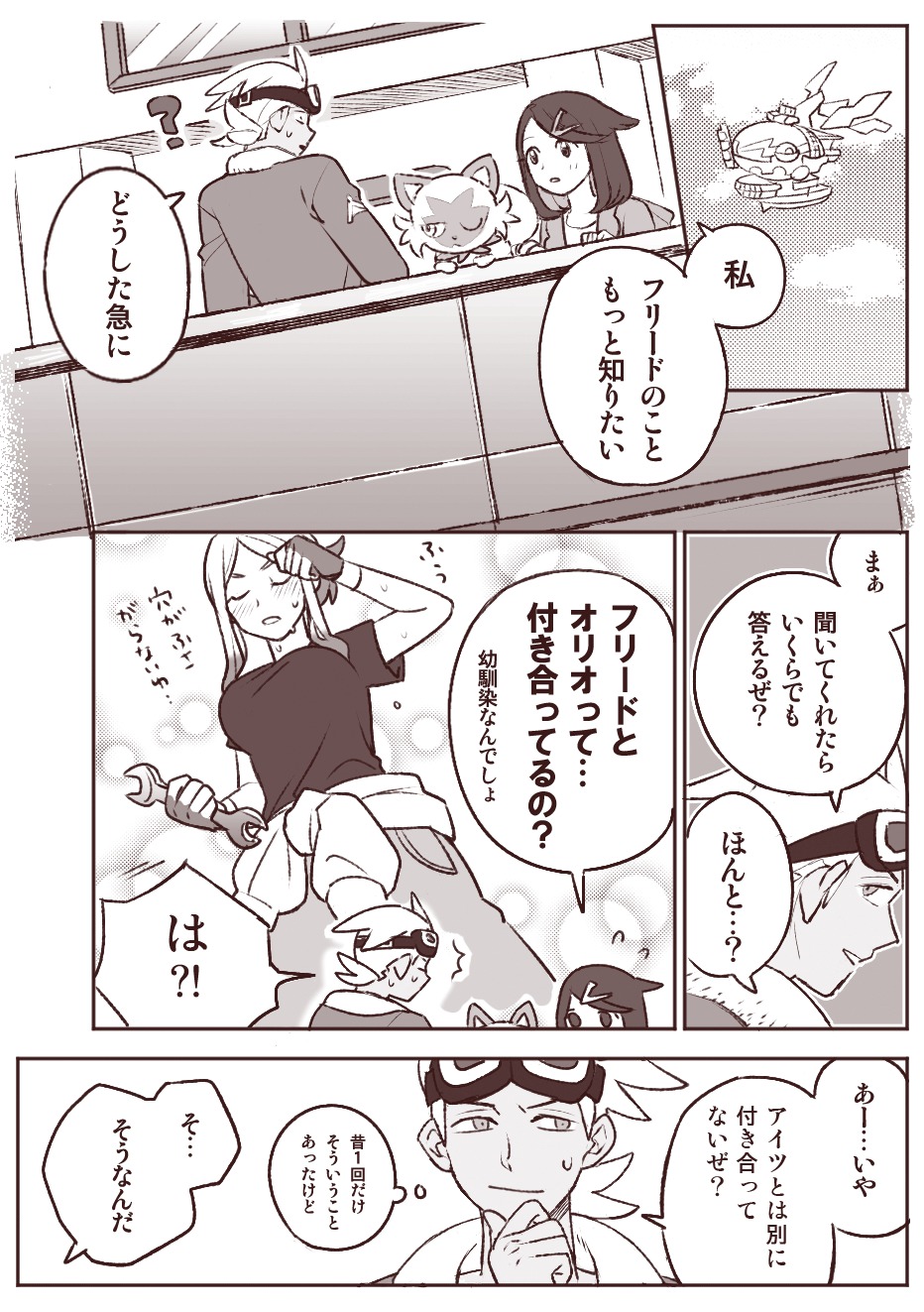 [おしむら] ちょっと心の臓を騒がすこと？(ポケットモンスター リコとロイの旅立ち) Bildnummer 3