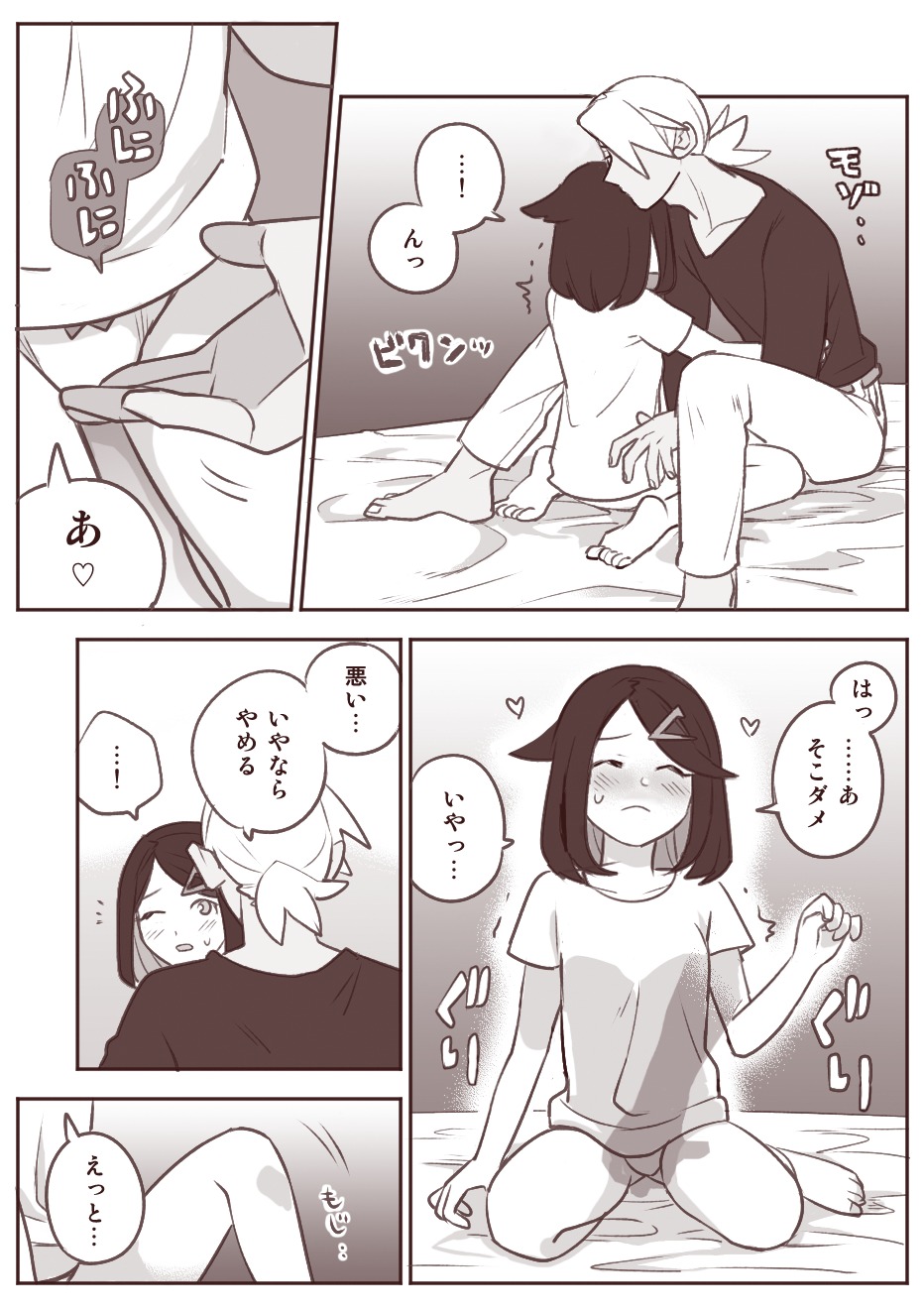 [おしむら] ちょっと心の臓を騒がすこと？(ポケットモンスター リコとロイの旅立ち) Bildnummer 19