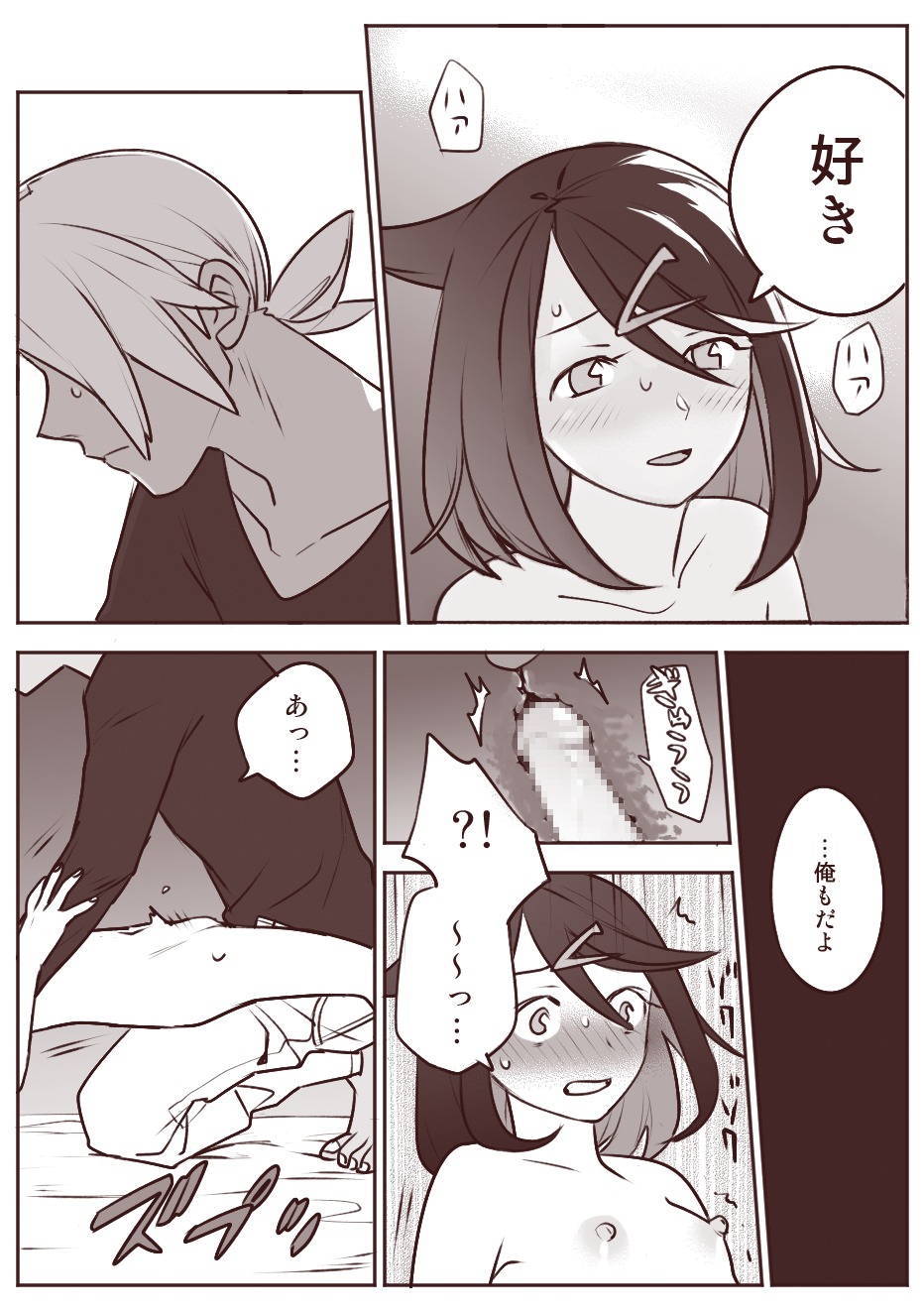 [おしむら] ちょっと心の臓を騒がすこと？(ポケットモンスター リコとロイの旅立ち) Bildnummer 24