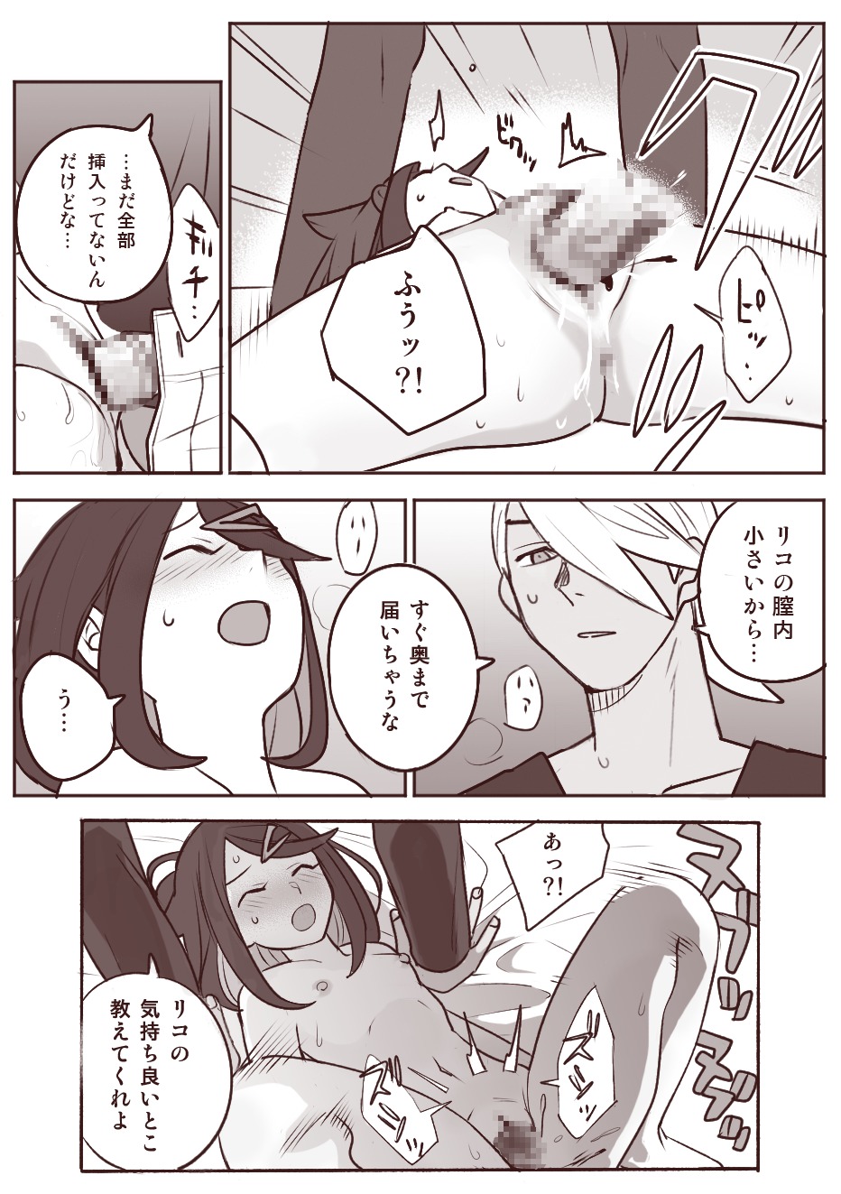 [おしむら] ちょっと心の臓を騒がすこと？(ポケットモンスター リコとロイの旅立ち) Bildnummer 25