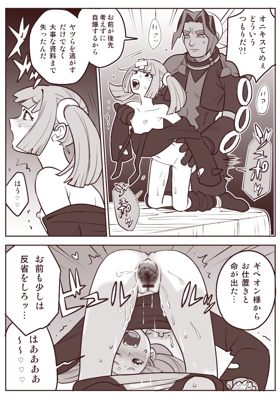 [おしむら] ちょっと心の臓を騒がすこと？(ポケットモンスター リコとロイの旅立ち) Bildnummer 37