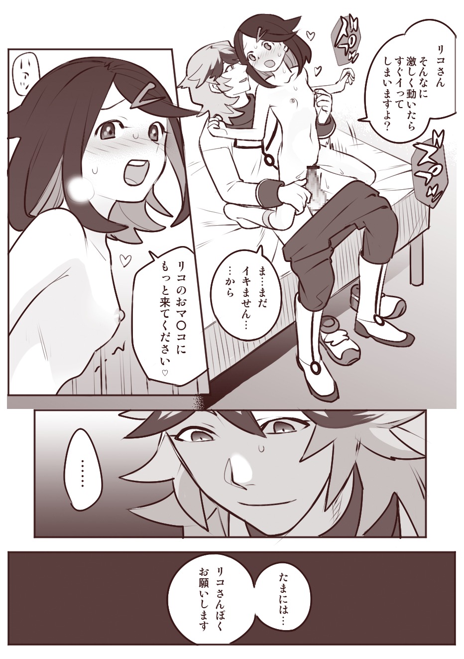 [おしむら] ちょっと心の臓を騒がすこと？(ポケットモンスター リコとロイの旅立ち) Bildnummer 38